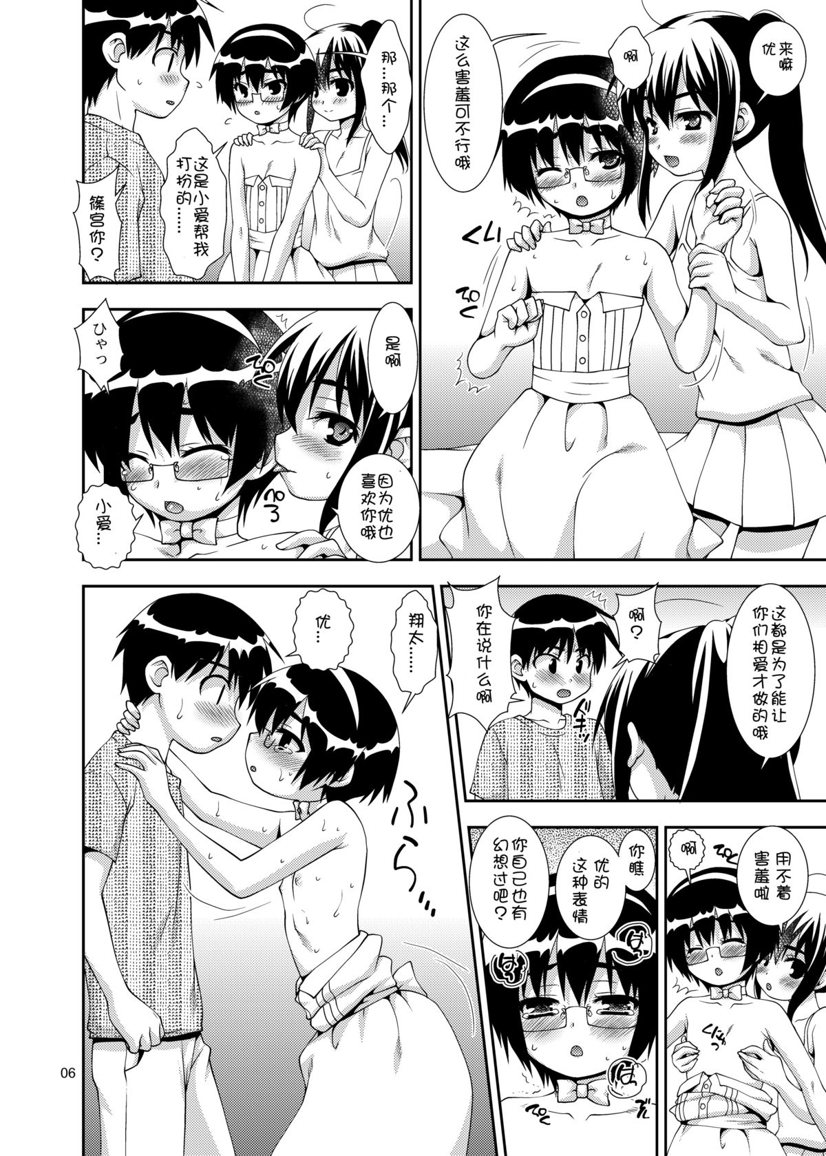 Osananajimi "Otokonoko-ka" Keikaku page 5 full