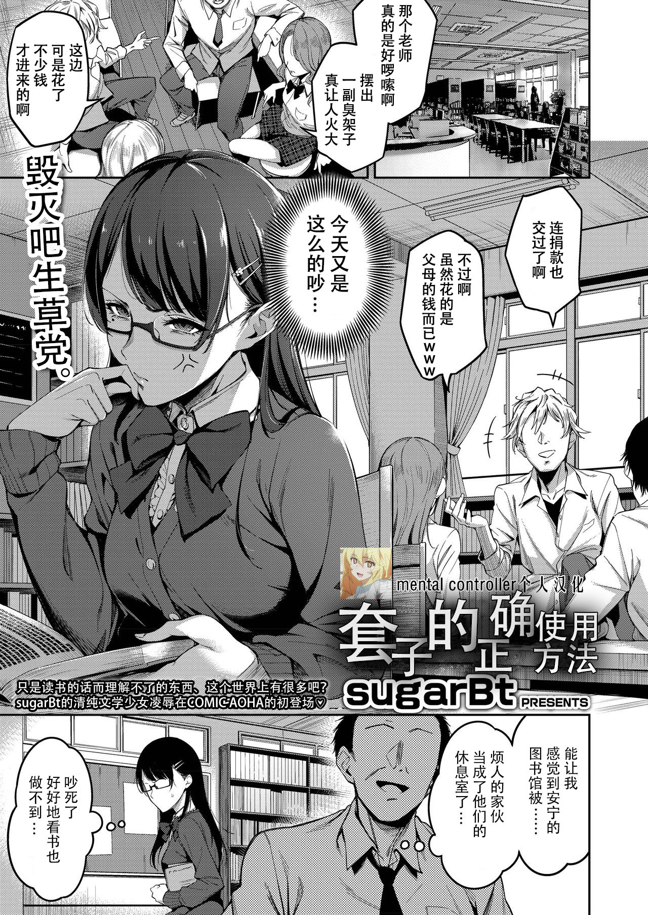 Tadashii Gomu no Tsukaikata | 套子的正确使用方法 page 1 full