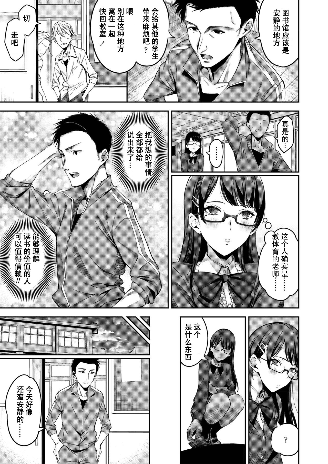 Tadashii Gomu no Tsukaikata | 套子的正确使用方法 page 4 full