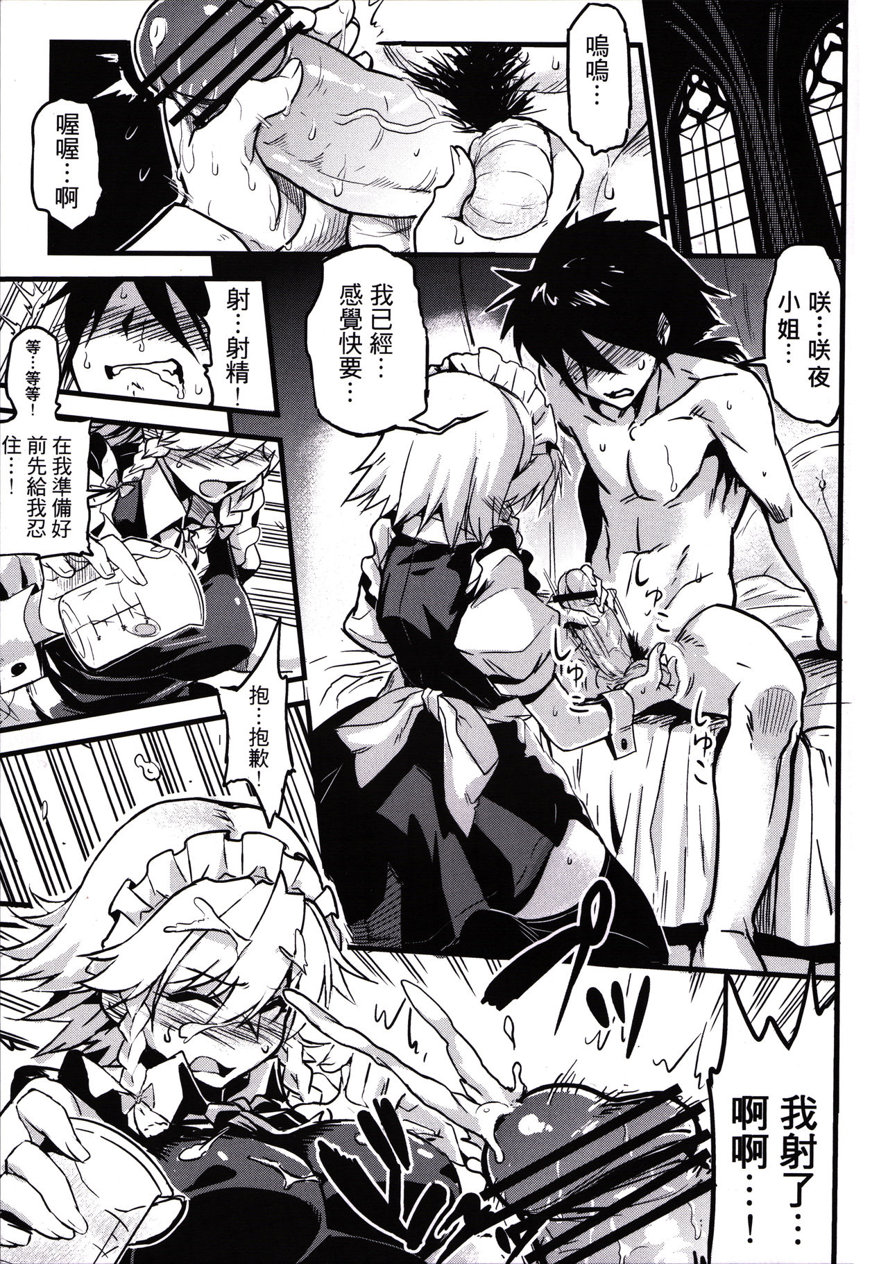 Touhou Chichi Kimei page 4 full