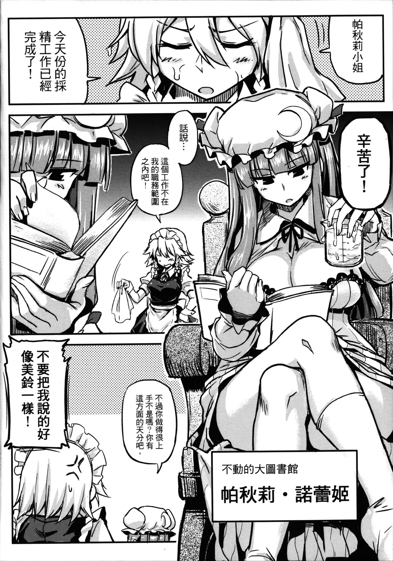 Touhou Chichi Kimei page 5 full