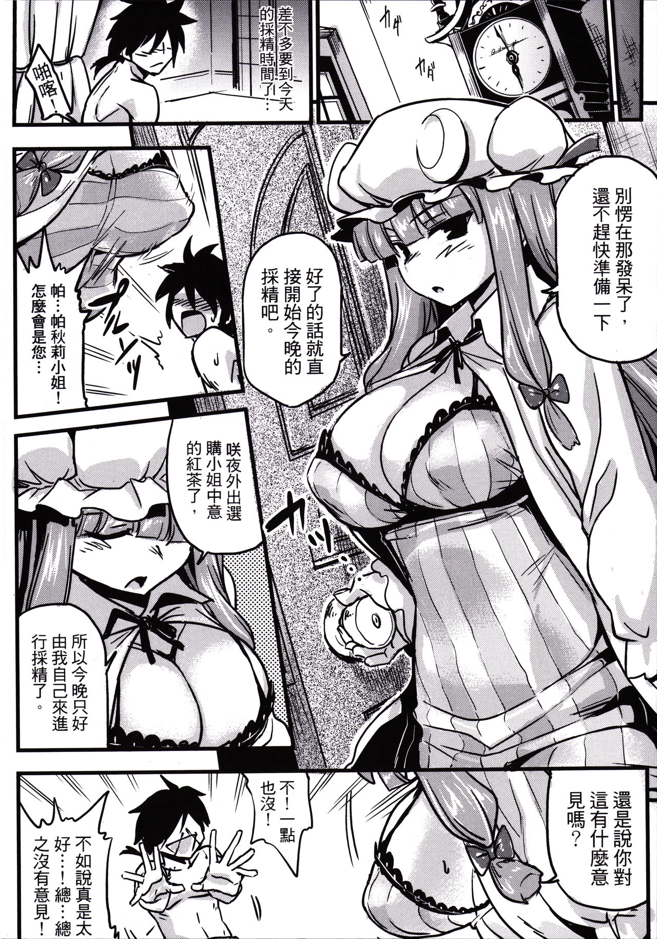 Touhou Chichi Kimei page 7 full