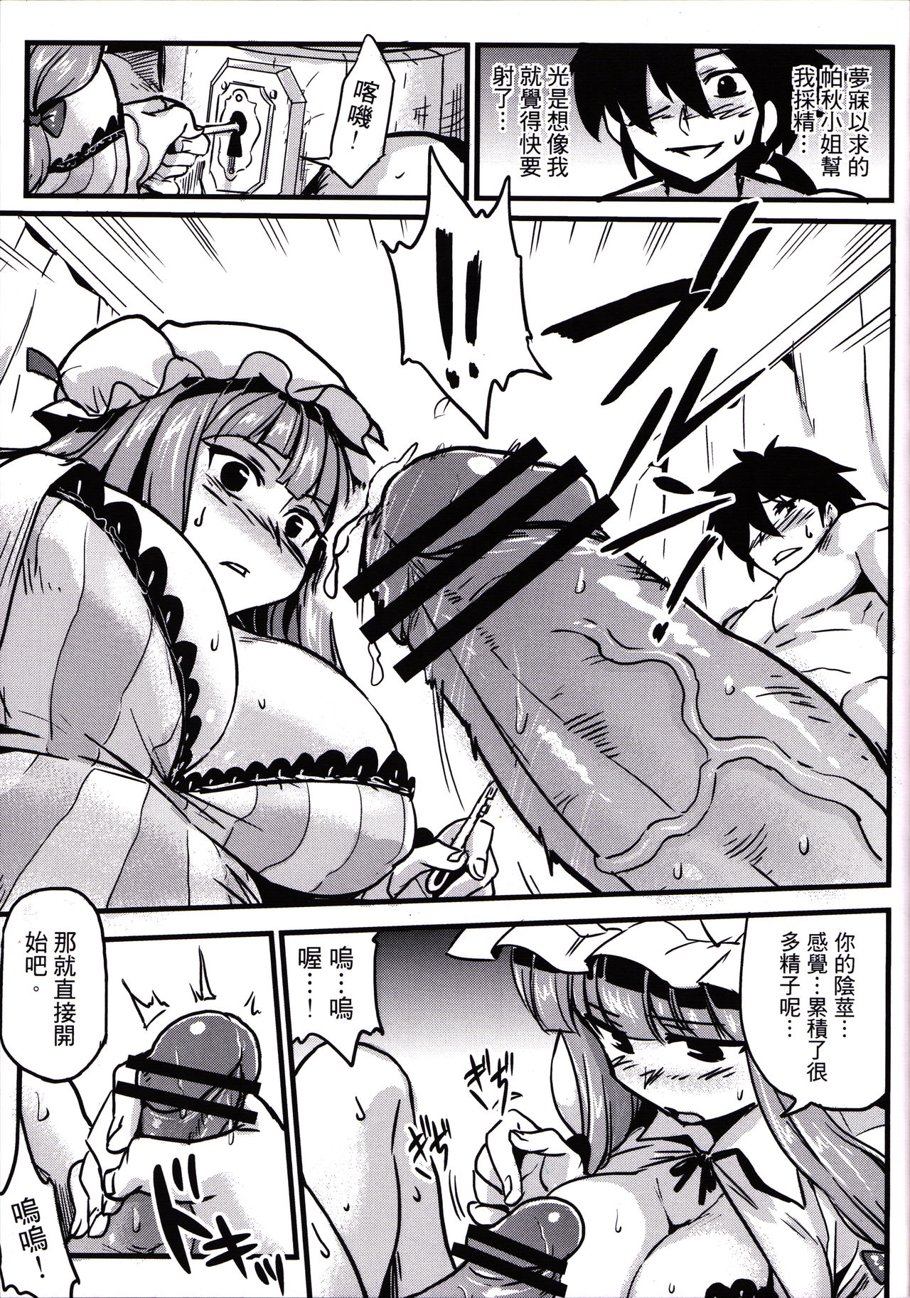 Touhou Chichi Kimei page 8 full