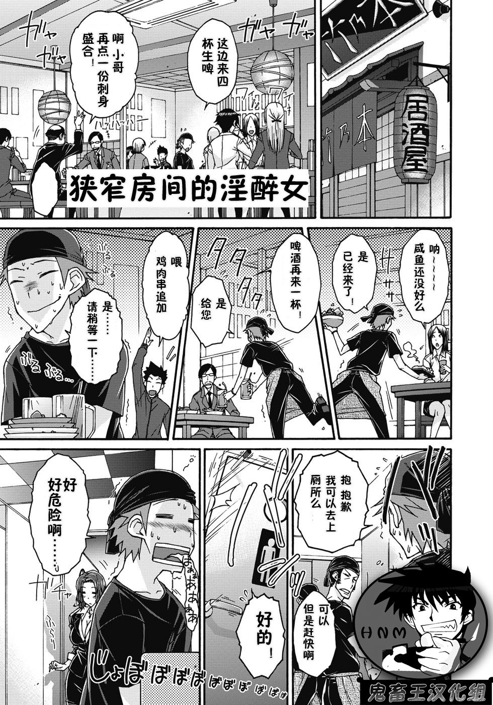 Semai Koshitsu no Insuijo | 狭窄房间的淫醉女 page 1 full