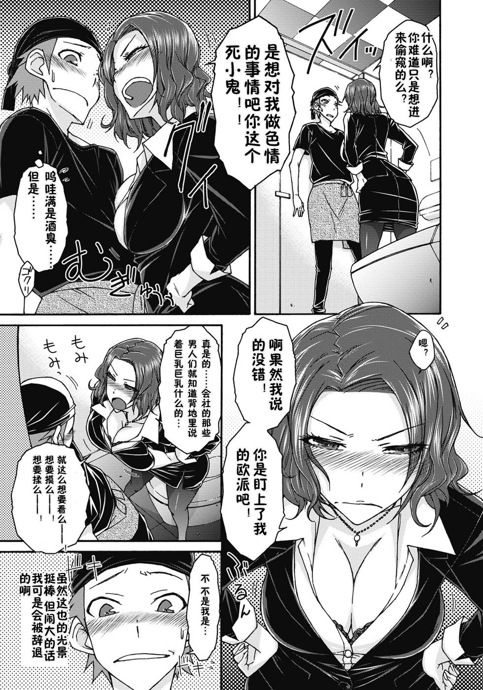 Semai Koshitsu no Insuijo | 狭窄房间的淫醉女 page 3 full