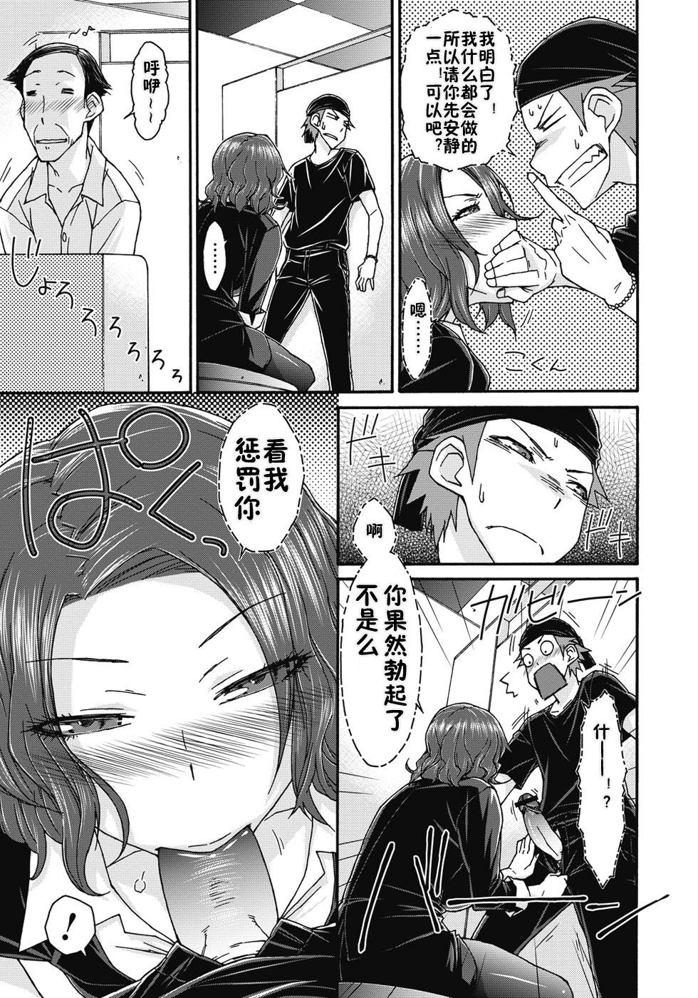 Semai Koshitsu no Insuijo | 狭窄房间的淫醉女 page 5 full