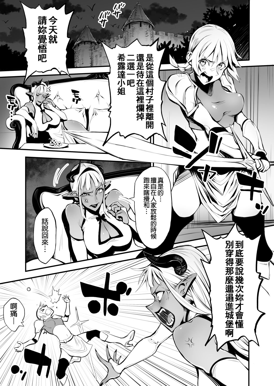 Dappun Majo to Futanari Kenshi | 脱糞魔女與扶他劍士 page 4 full
