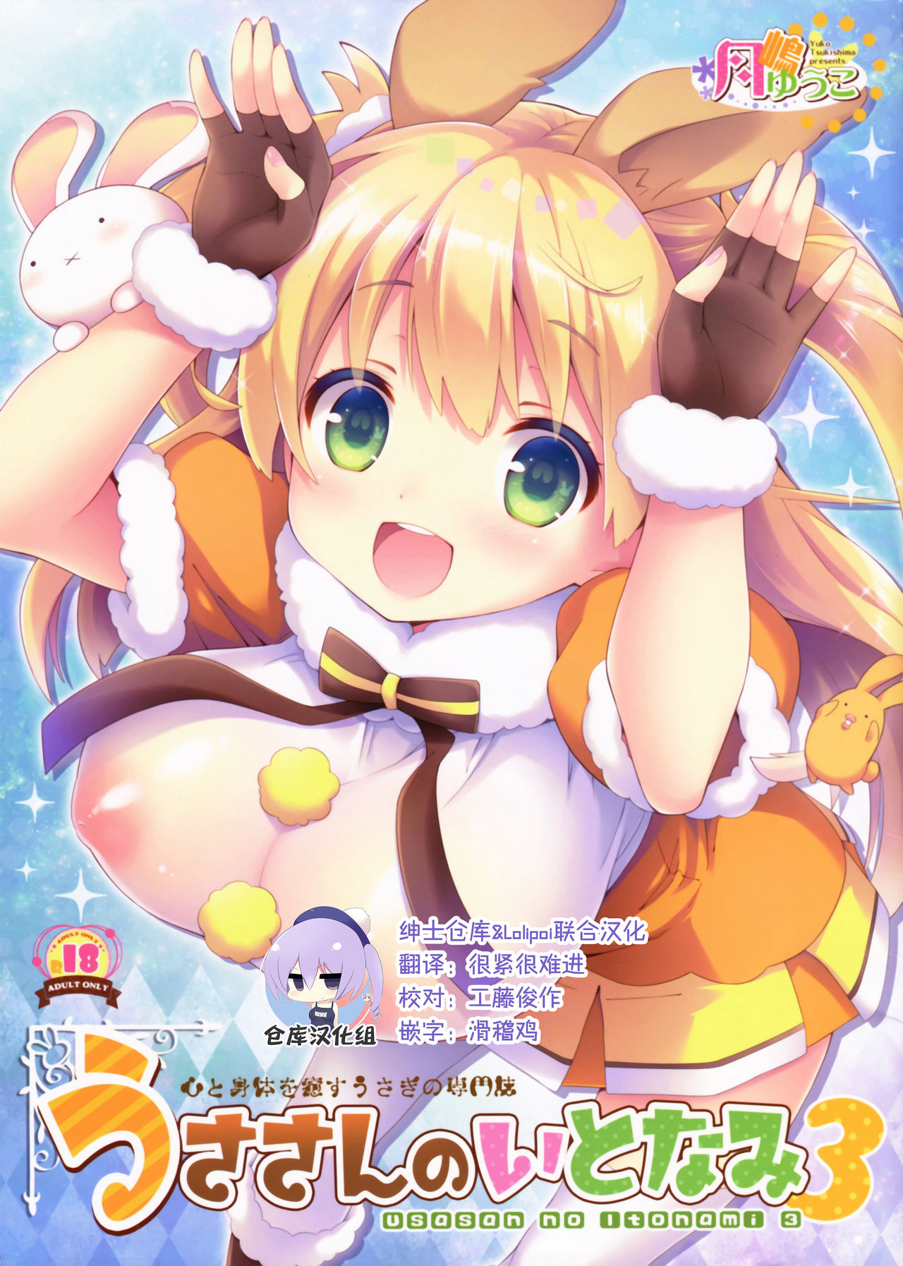 Usa-san no Itonami 3 page 1 full