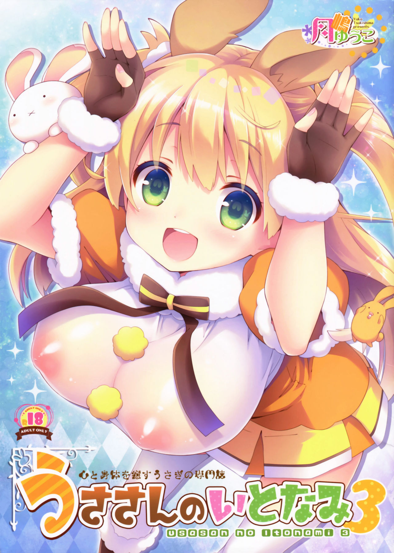 Usa-san no Itonami 3 page 2 full