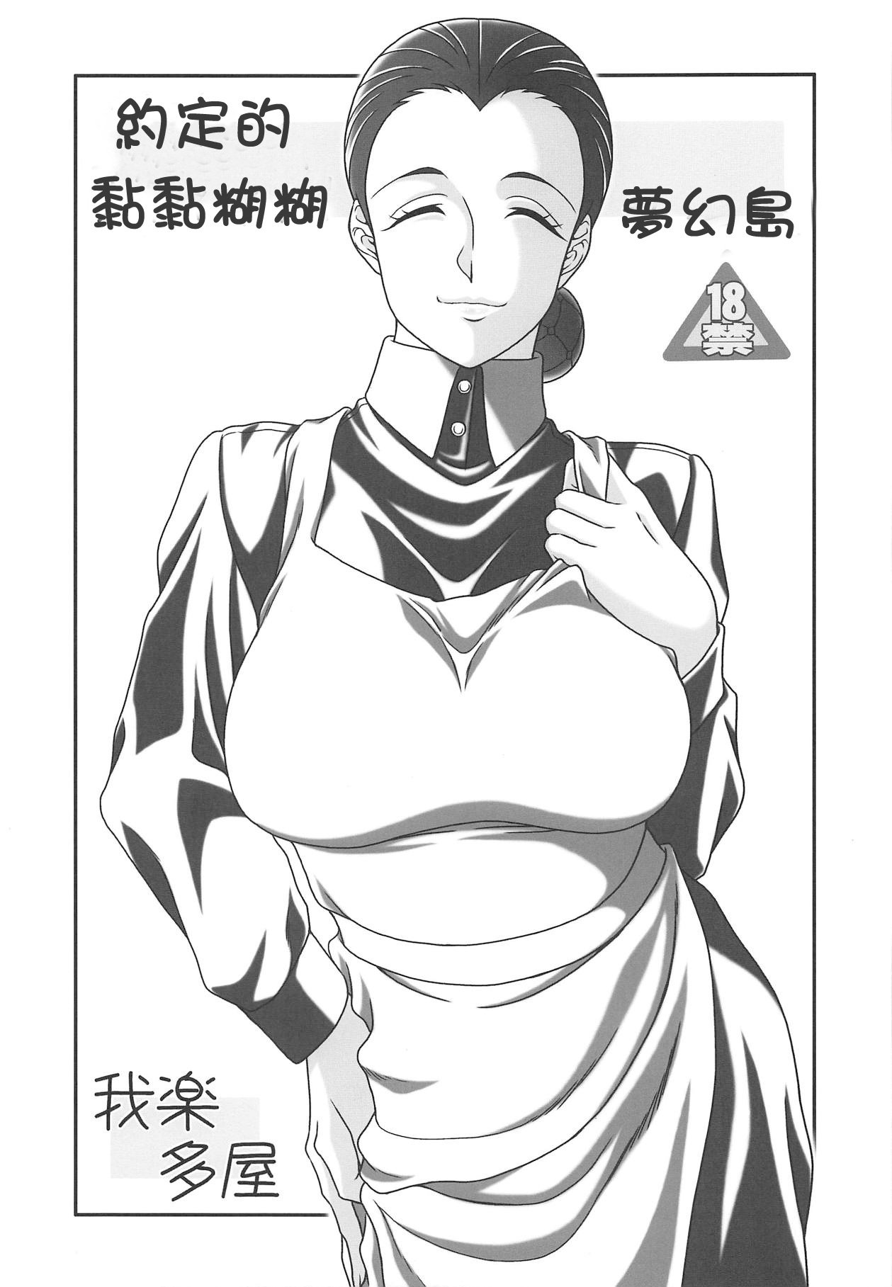 Yakusoku no Nebaneba Land | 約定的黏黏糊糊夢幻島 page 1 full