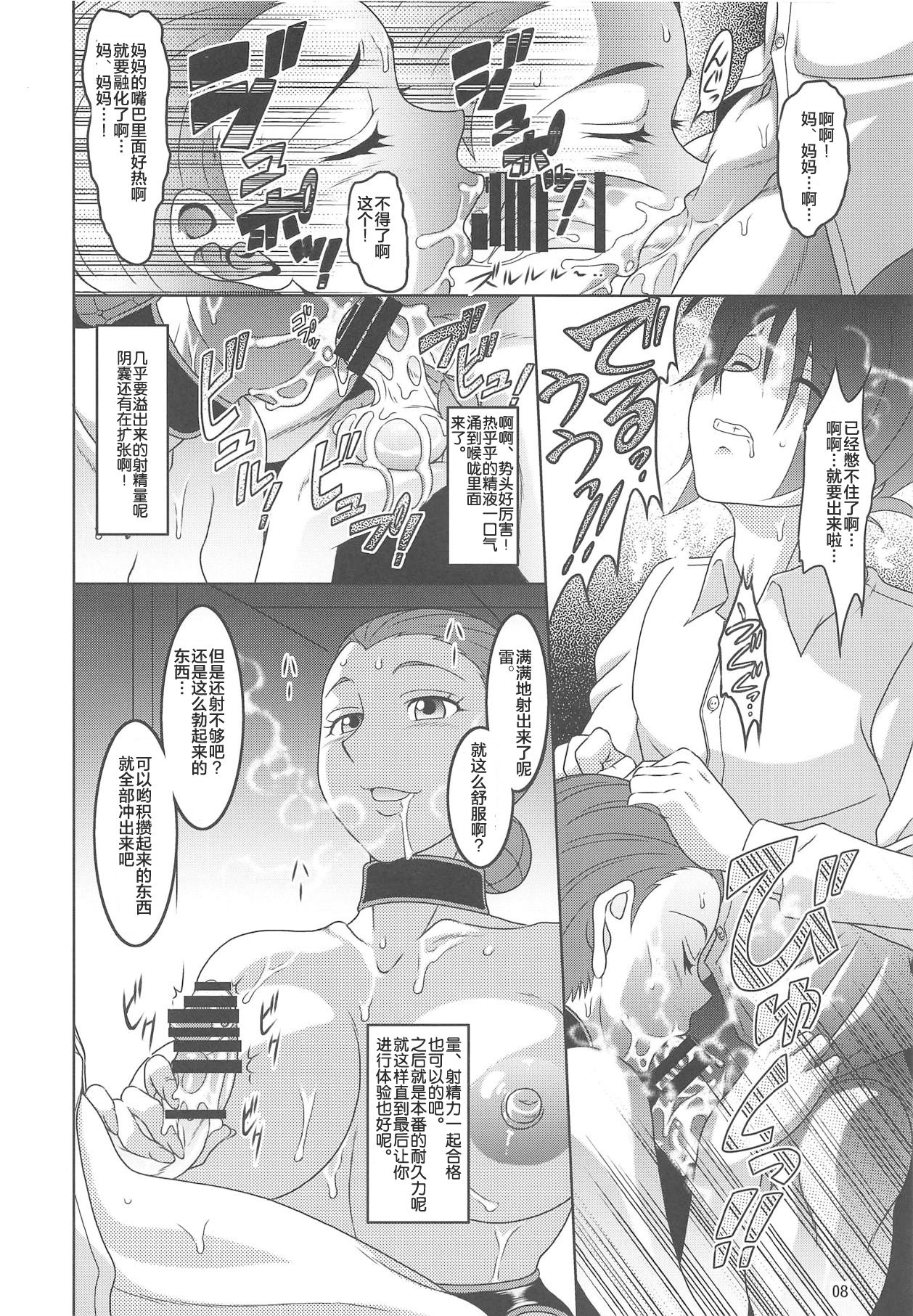 Yakusoku no Nebaneba Land | 約定的黏黏糊糊夢幻島 page 7 full