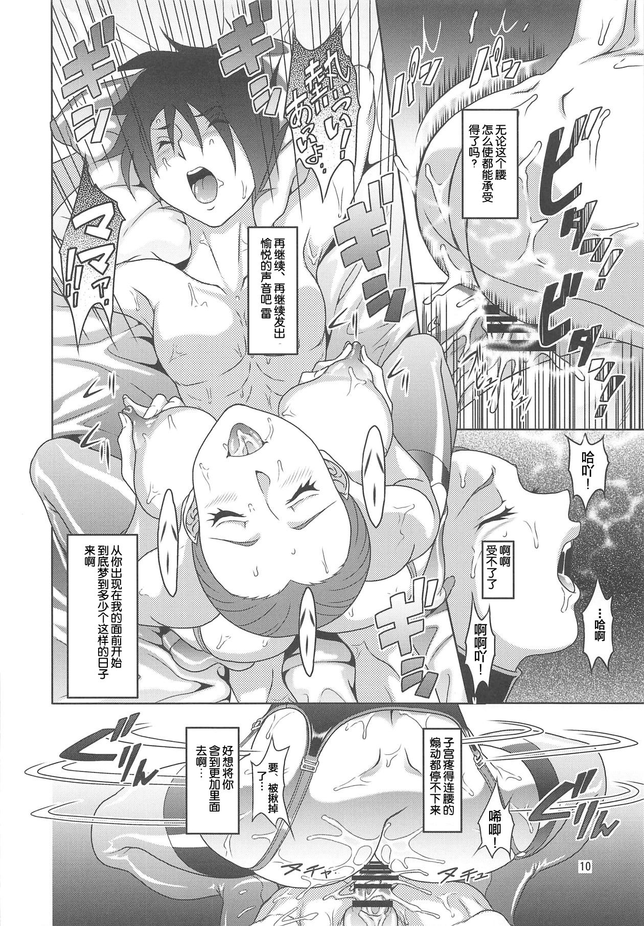 Yakusoku no Nebaneba Land | 約定的黏黏糊糊夢幻島 page 9 full