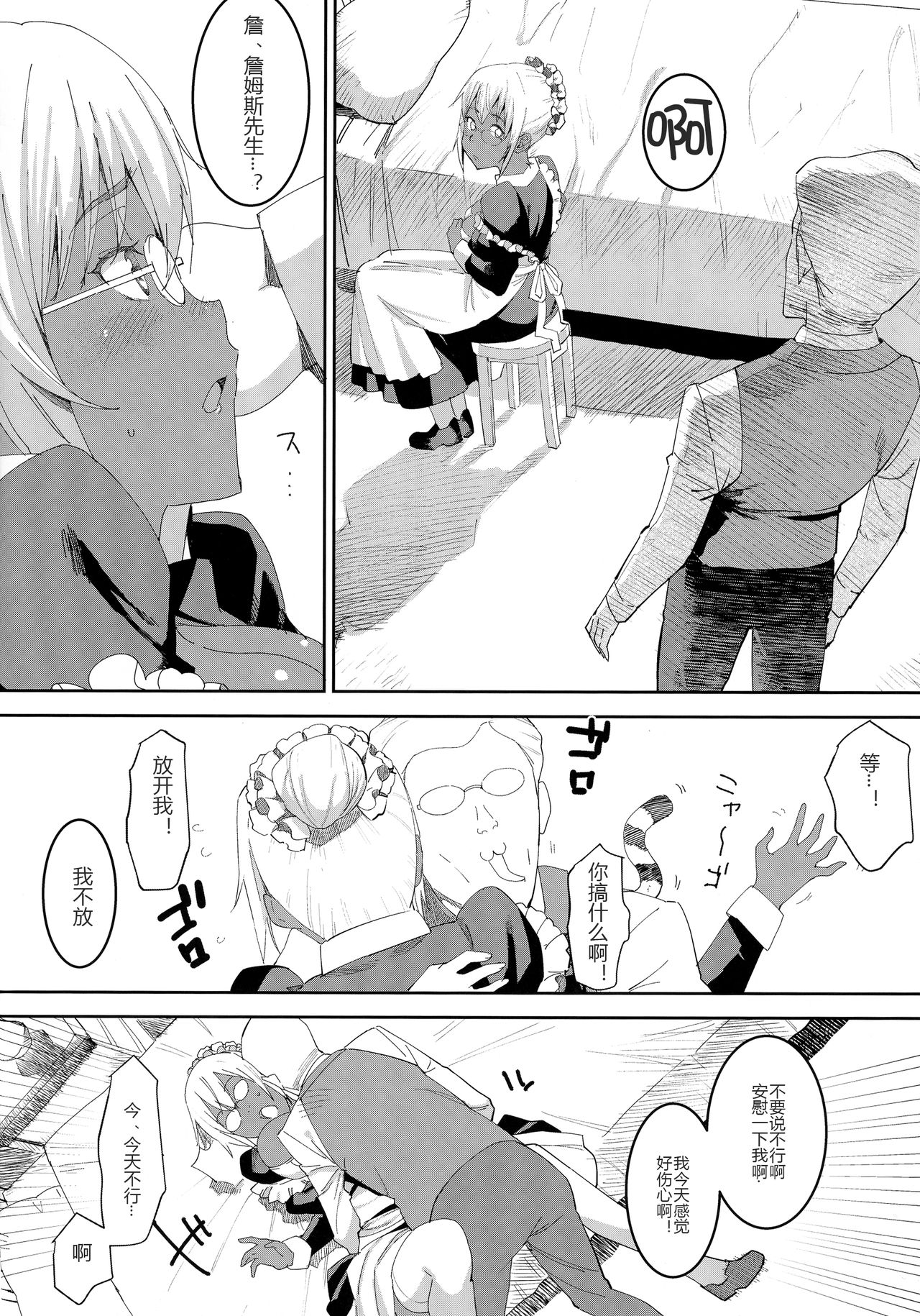 Kasshoku Kokumaro Funnyuu Maid Stardust - Genius page 10 full