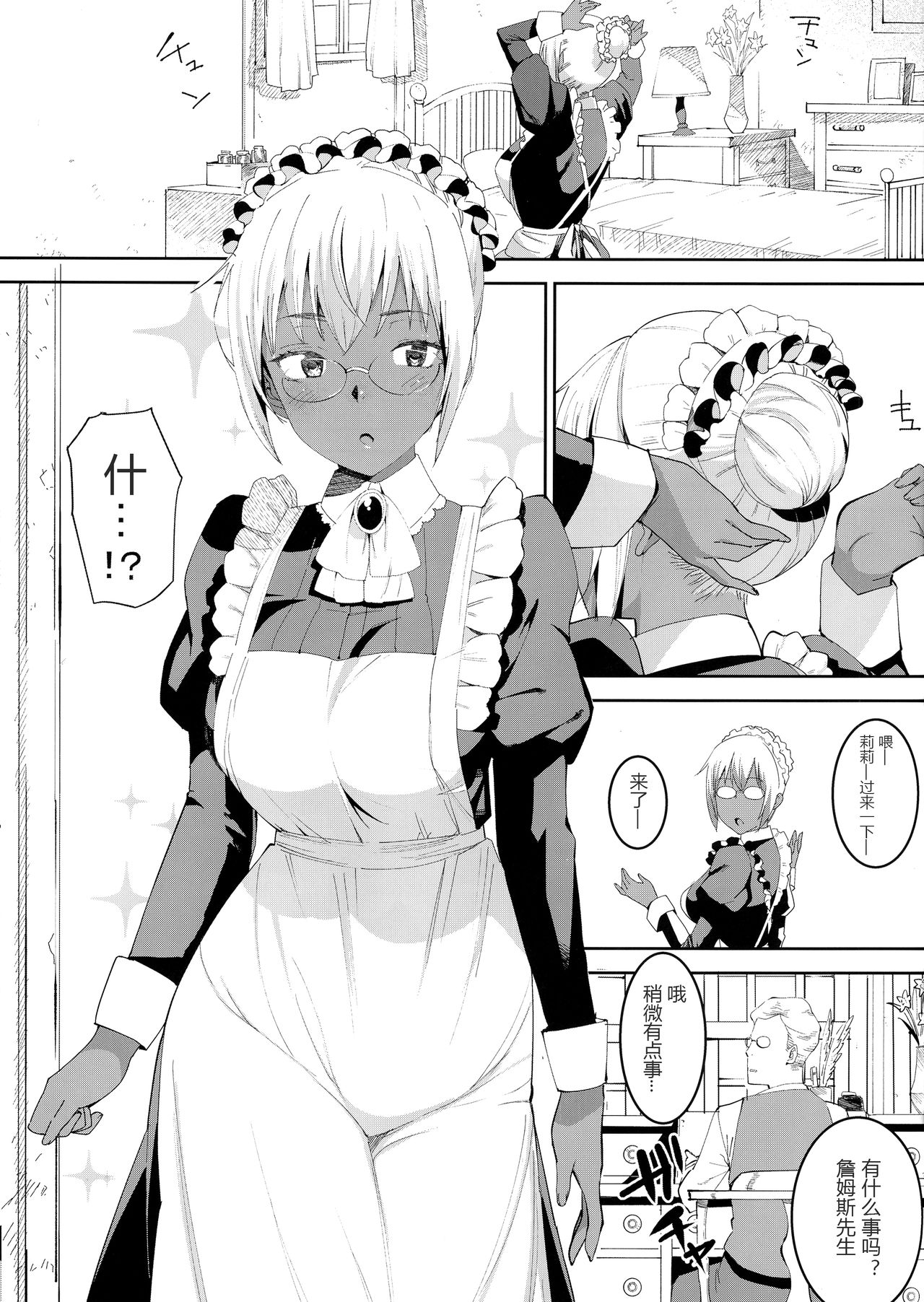 Kasshoku Kokumaro Funnyuu Maid Stardust - Genius page 3 full