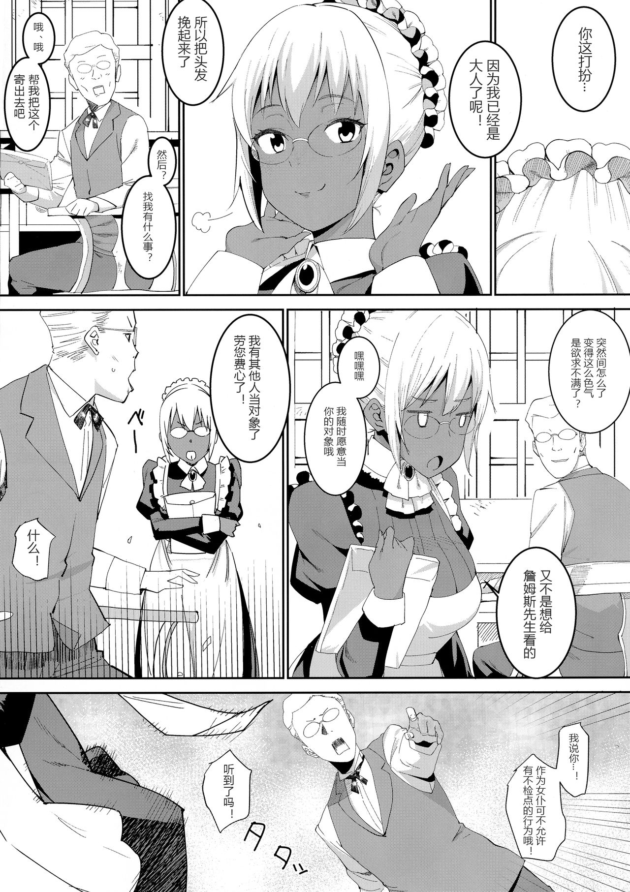 Kasshoku Kokumaro Funnyuu Maid Stardust - Genius page 4 full