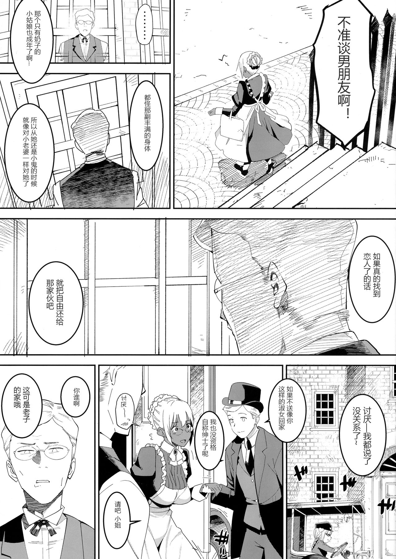 Kasshoku Kokumaro Funnyuu Maid Stardust - Genius page 5 full