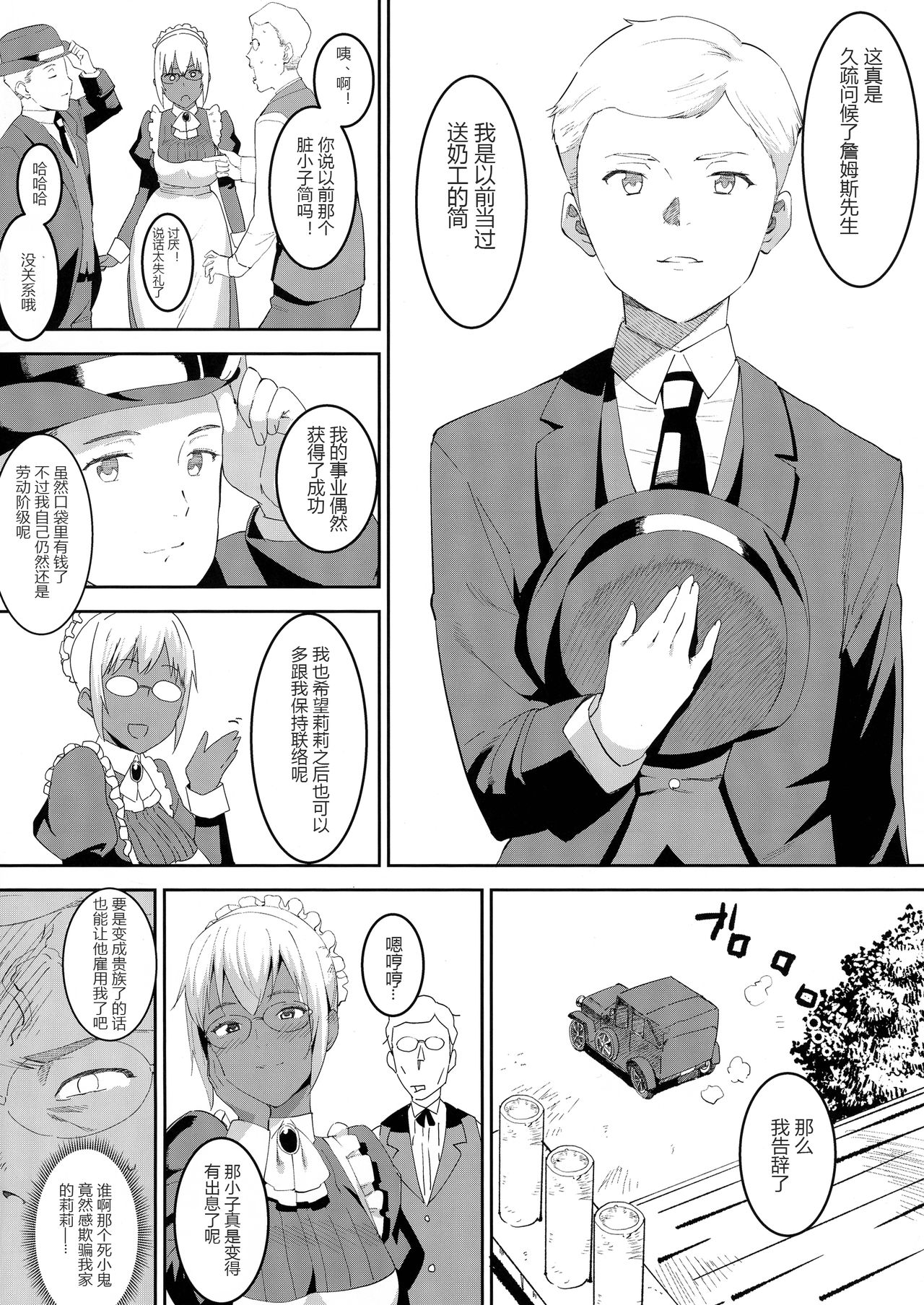 Kasshoku Kokumaro Funnyuu Maid Stardust - Genius page 6 full