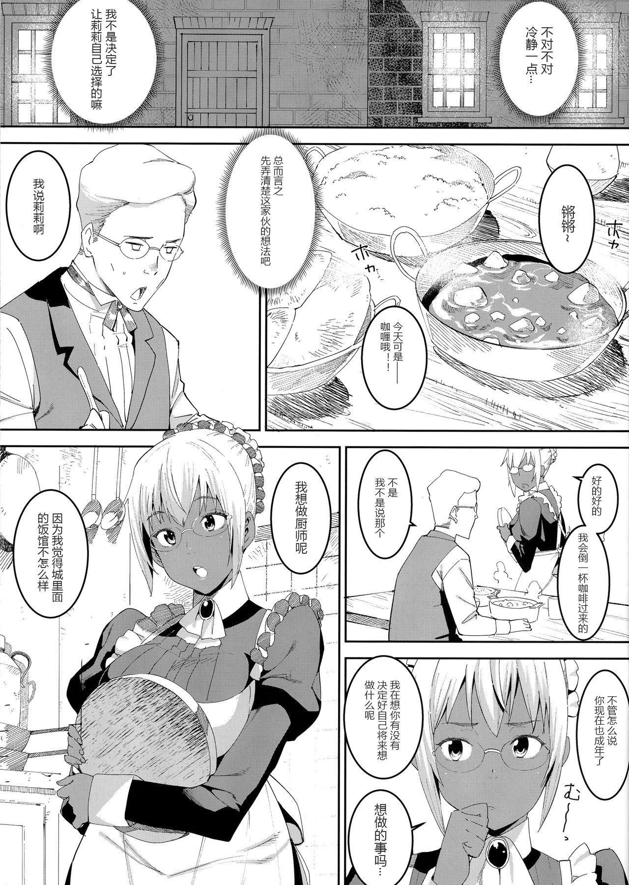 Kasshoku Kokumaro Funnyuu Maid Stardust - Genius page 7 full