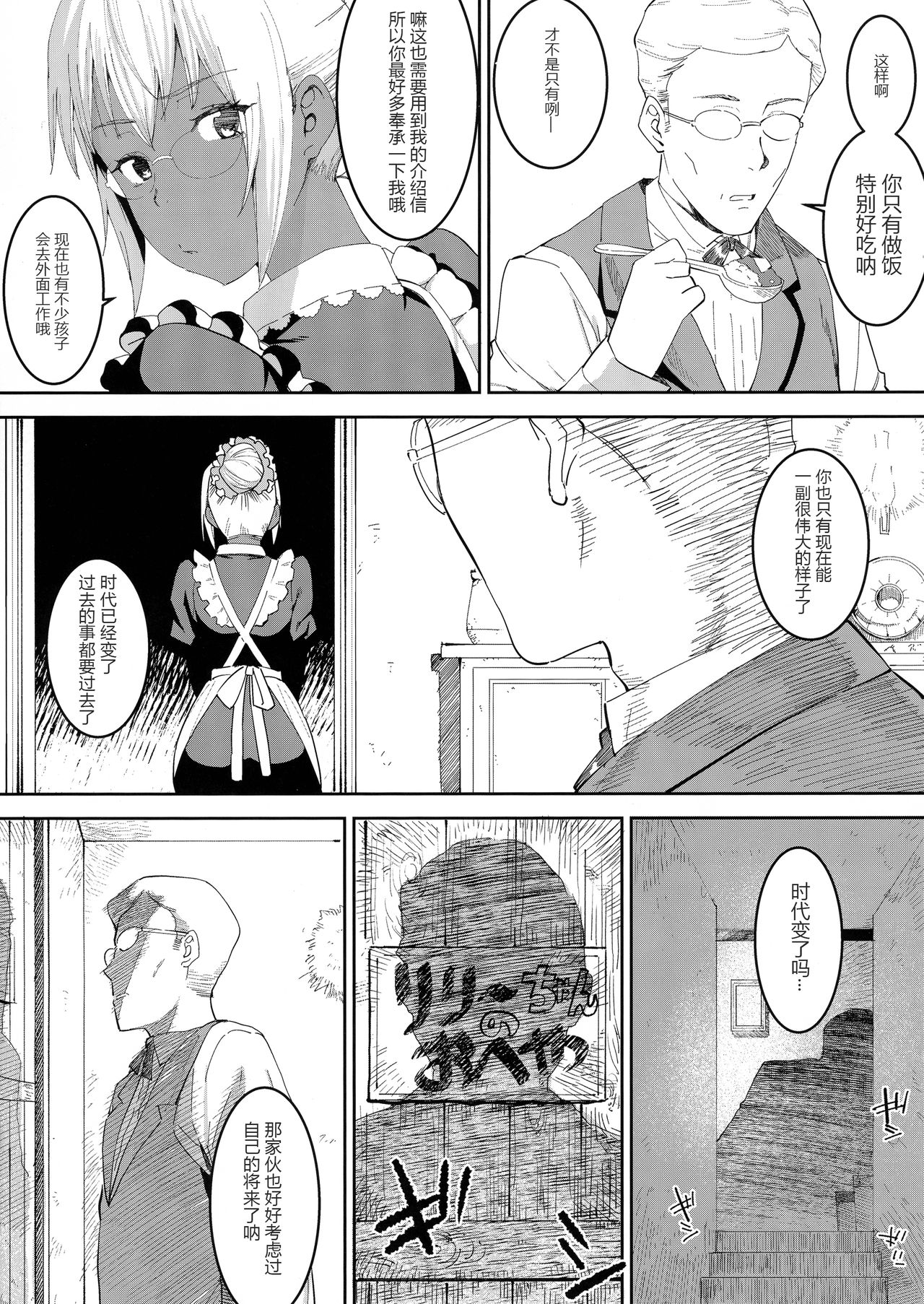 Kasshoku Kokumaro Funnyuu Maid Stardust - Genius page 8 full