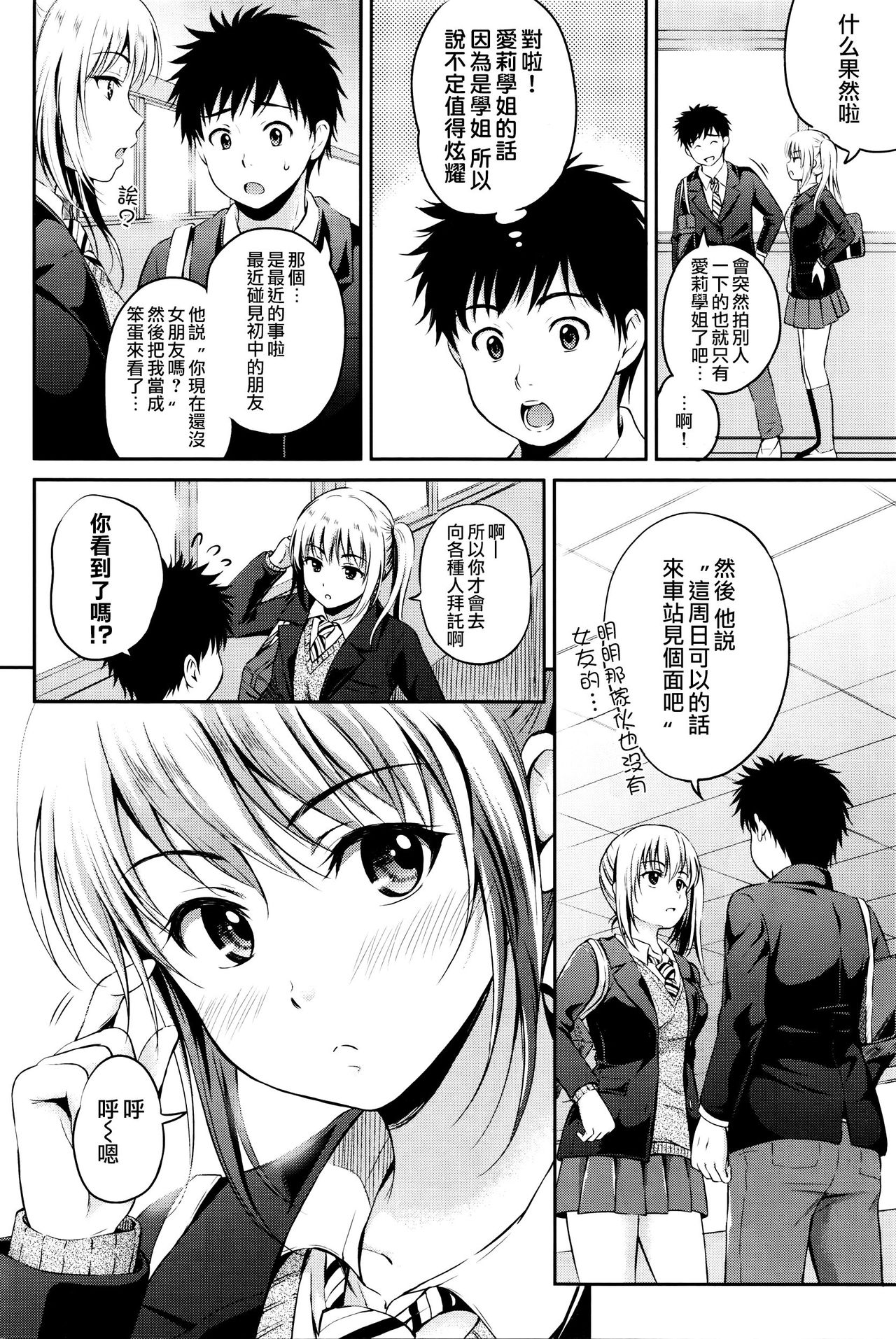 Love Approach | 當愛接近 page 2 full