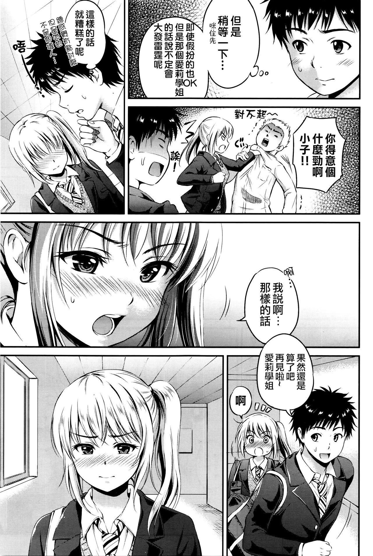 Love Approach | 當愛接近 page 3 full