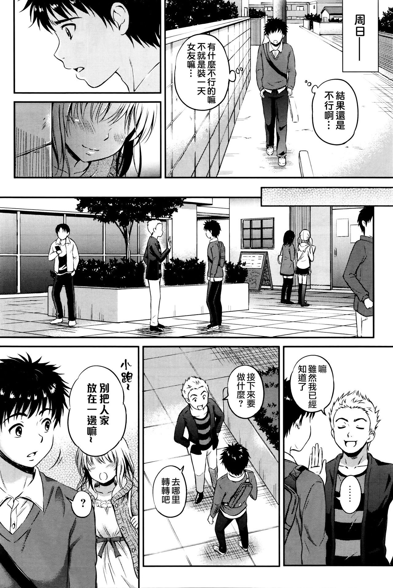 Love Approach | 當愛接近 page 4 full