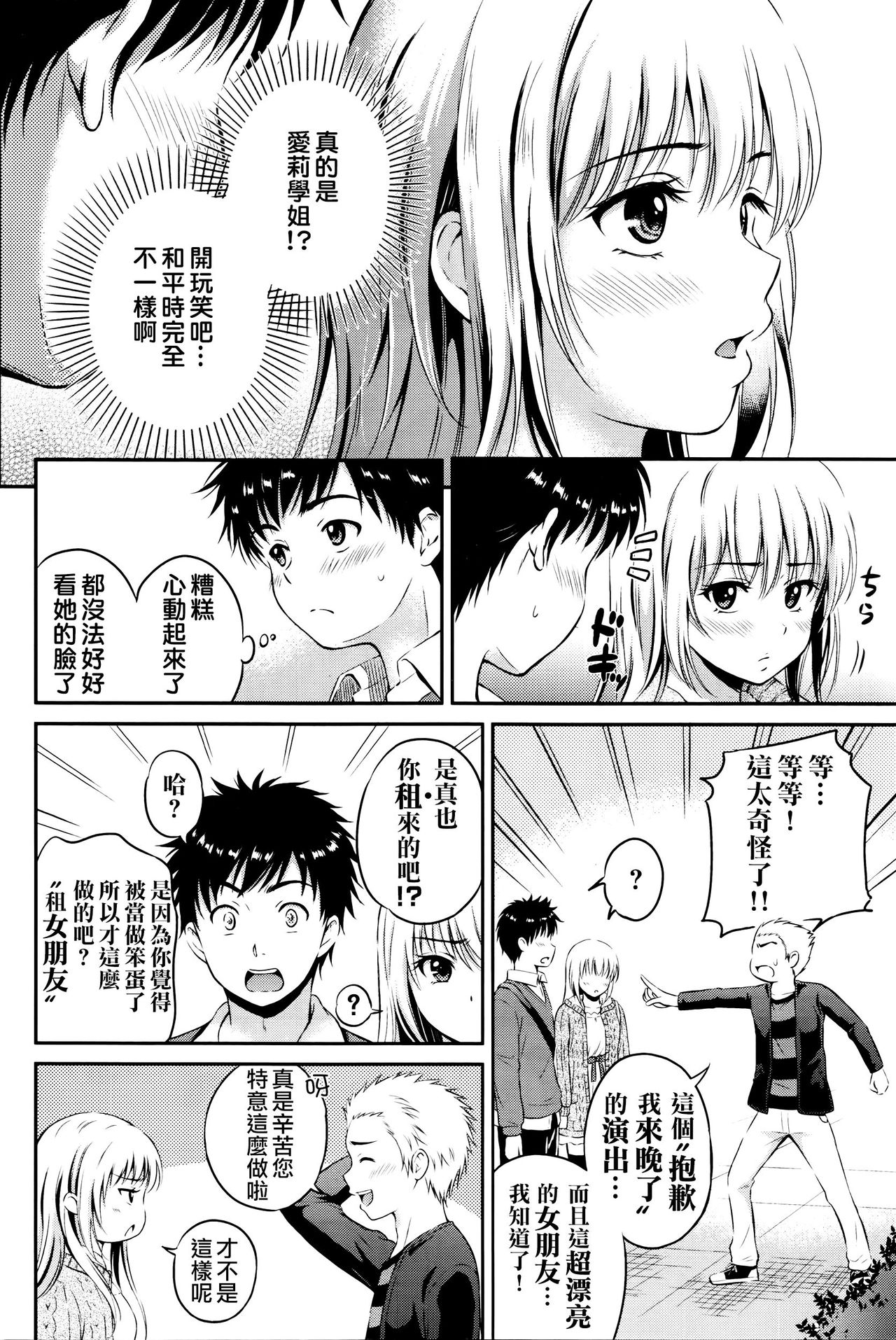 Love Approach | 當愛接近 page 6 full