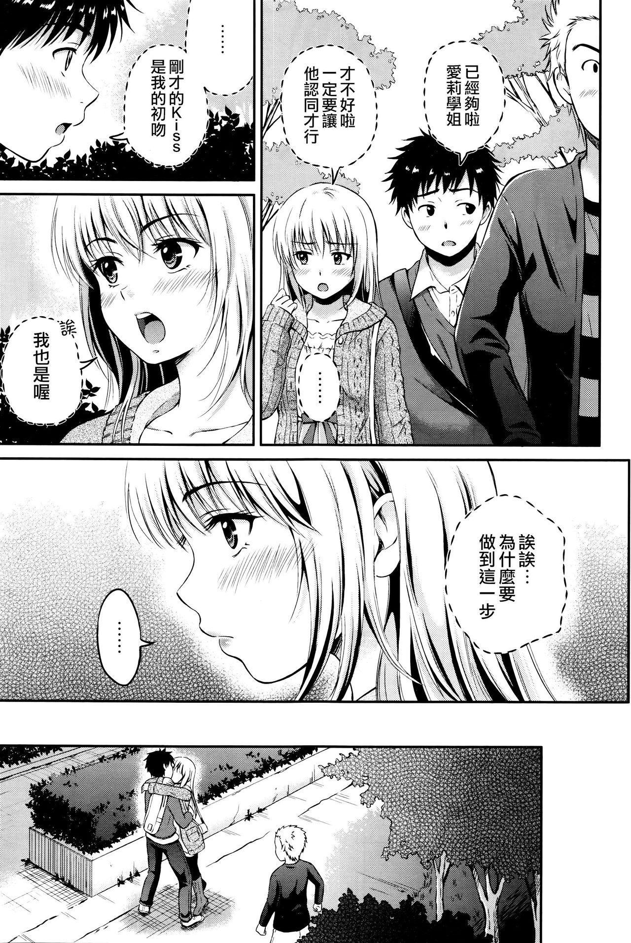 Love Approach | 當愛接近 page 9 full