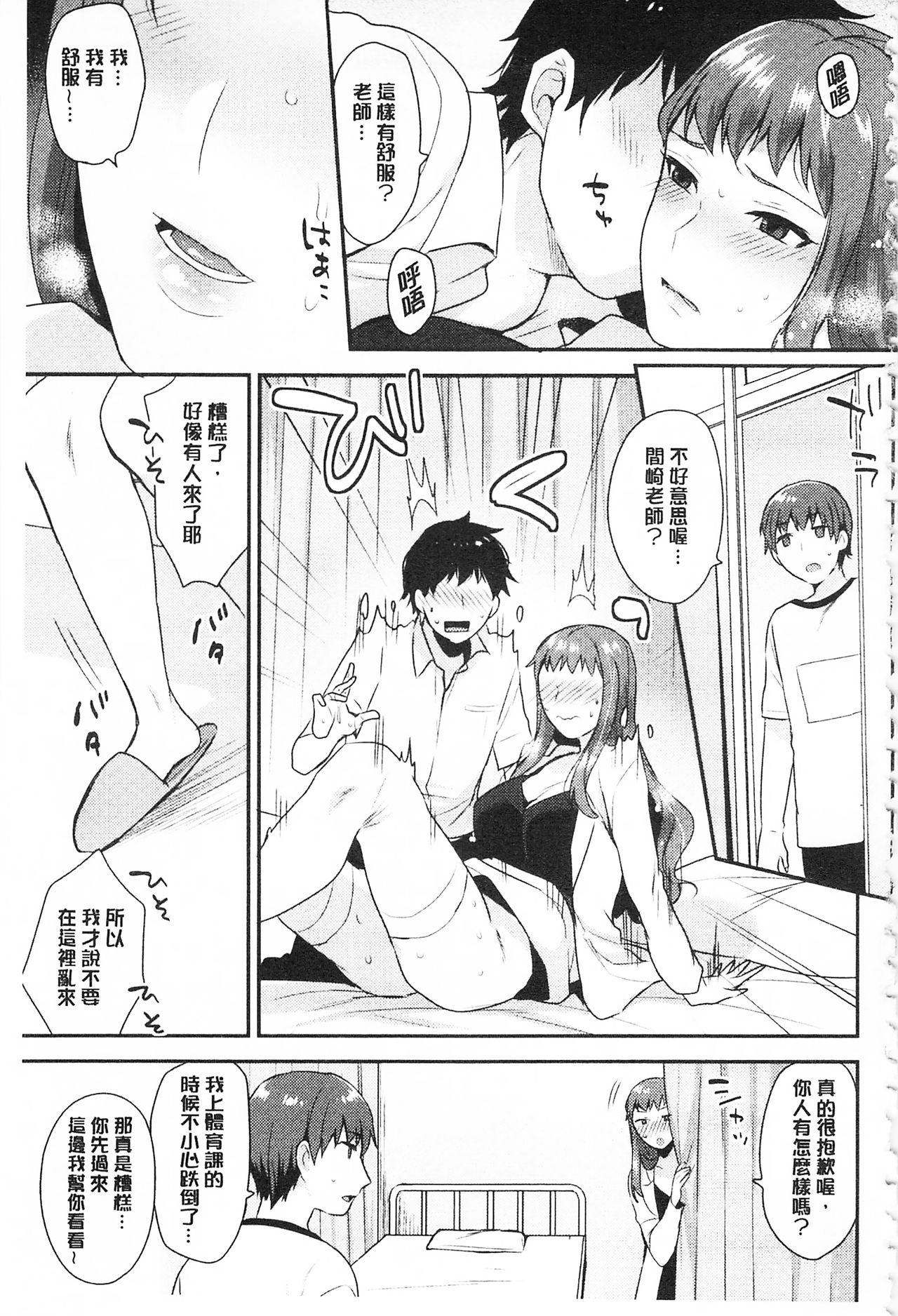 Karada Counselor | 很好色的肉體顧問 page 10 full