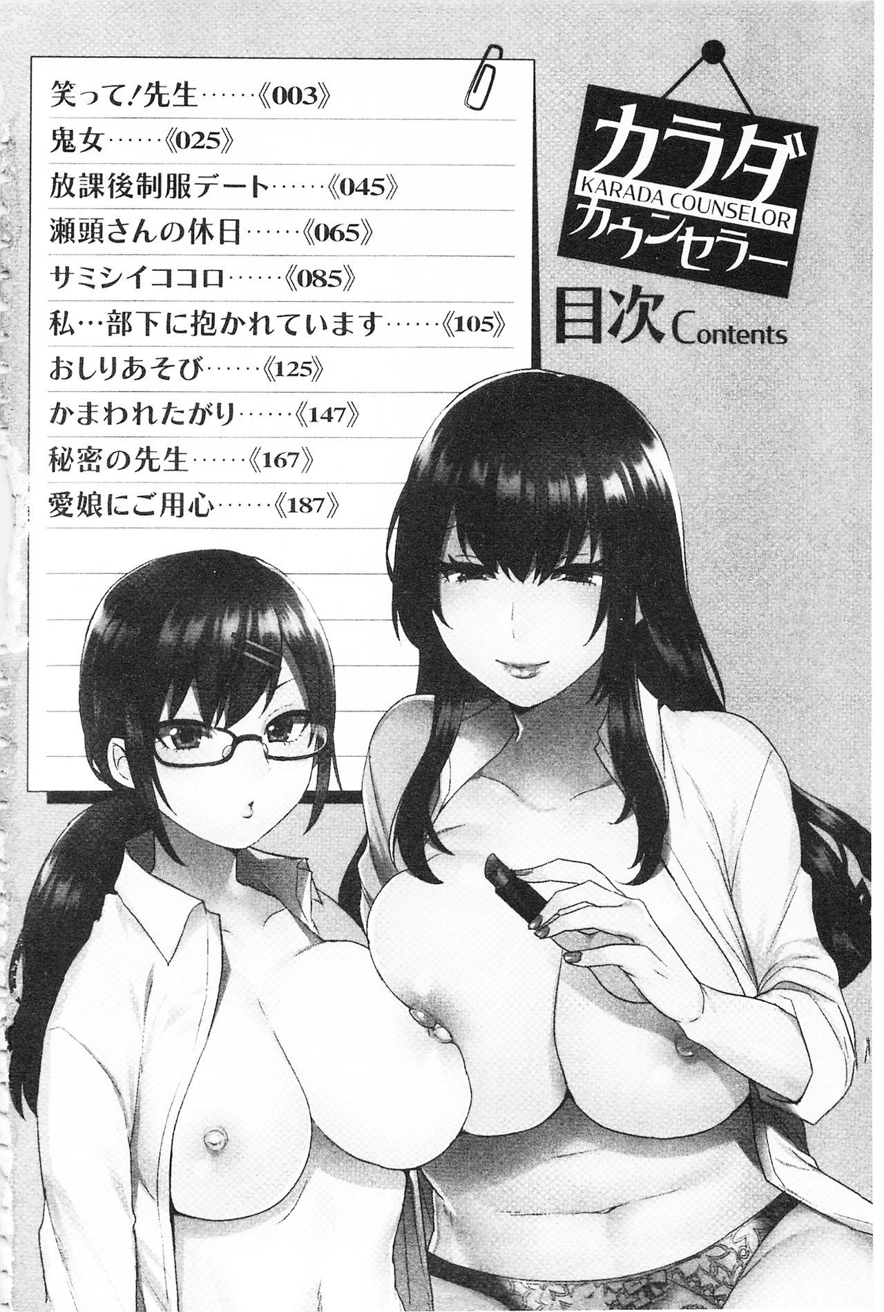 Karada Counselor | 很好色的肉體顧問 page 5 full