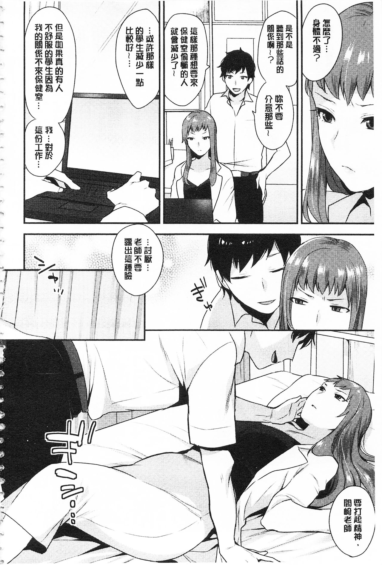 Karada Counselor | 很好色的肉體顧問 page 7 full