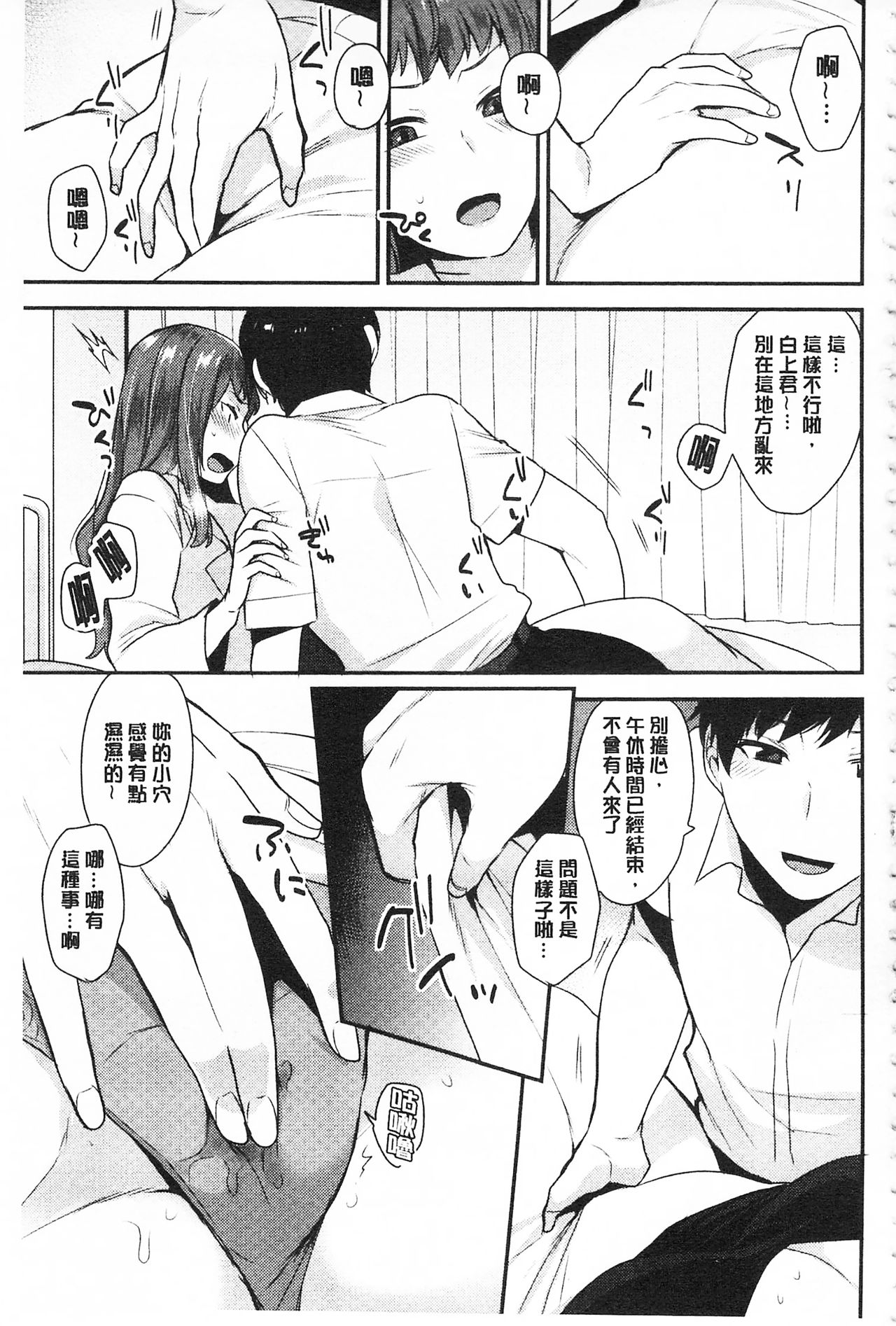 Karada Counselor | 很好色的肉體顧問 page 8 full