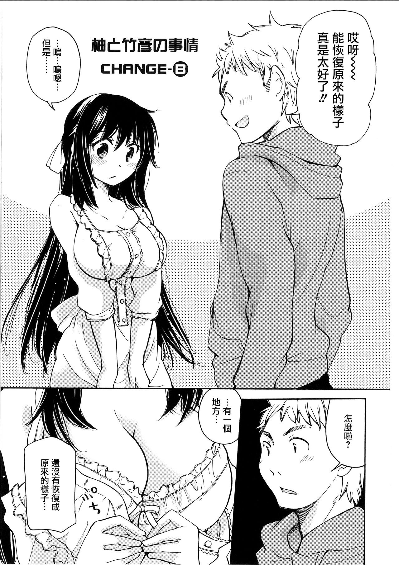 Yuzu to Takehiko no Jijou | Yuzu and Takehiko's Situation 2 page 1 full