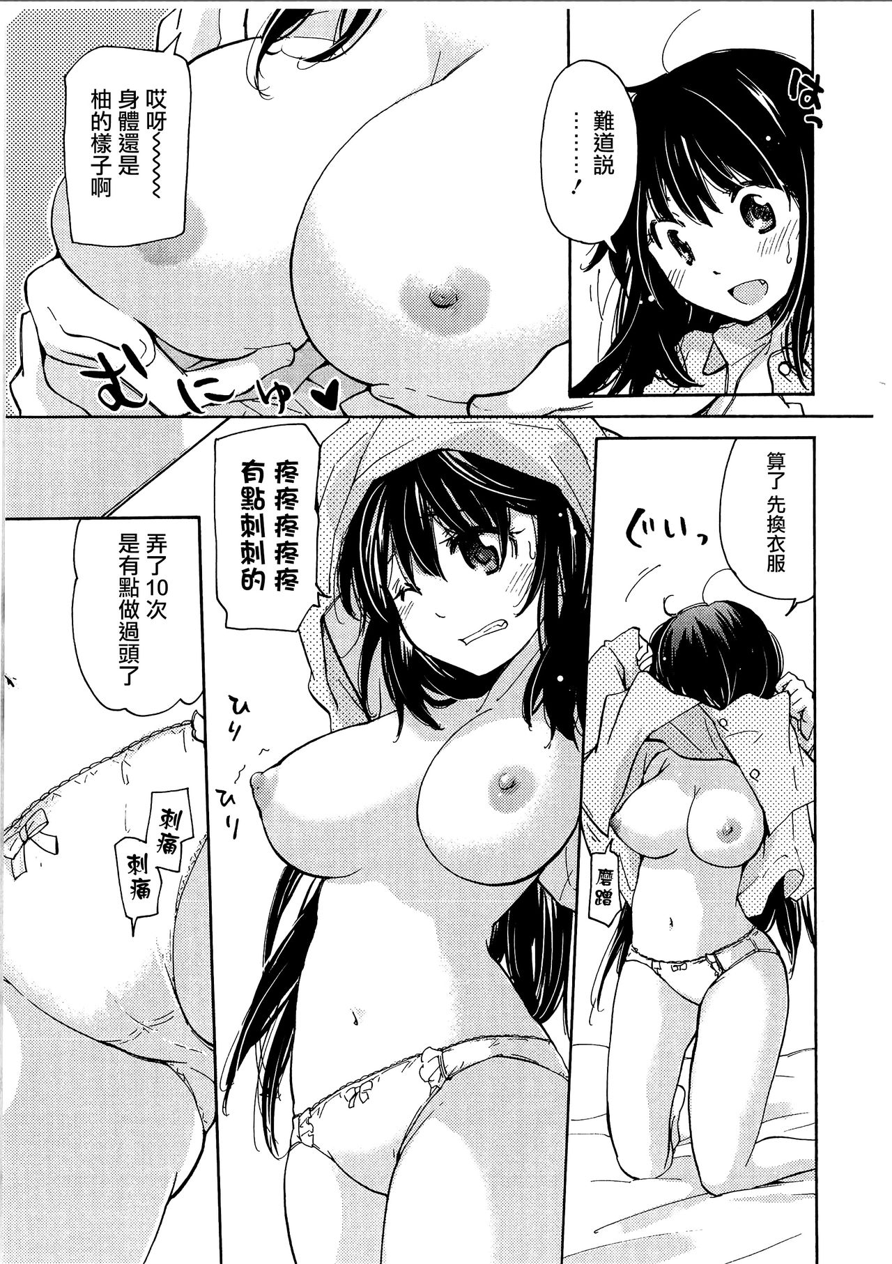 Yuzu to Takehiko no Jijou | Yuzu and Takehiko's Situation 2 page 3 full