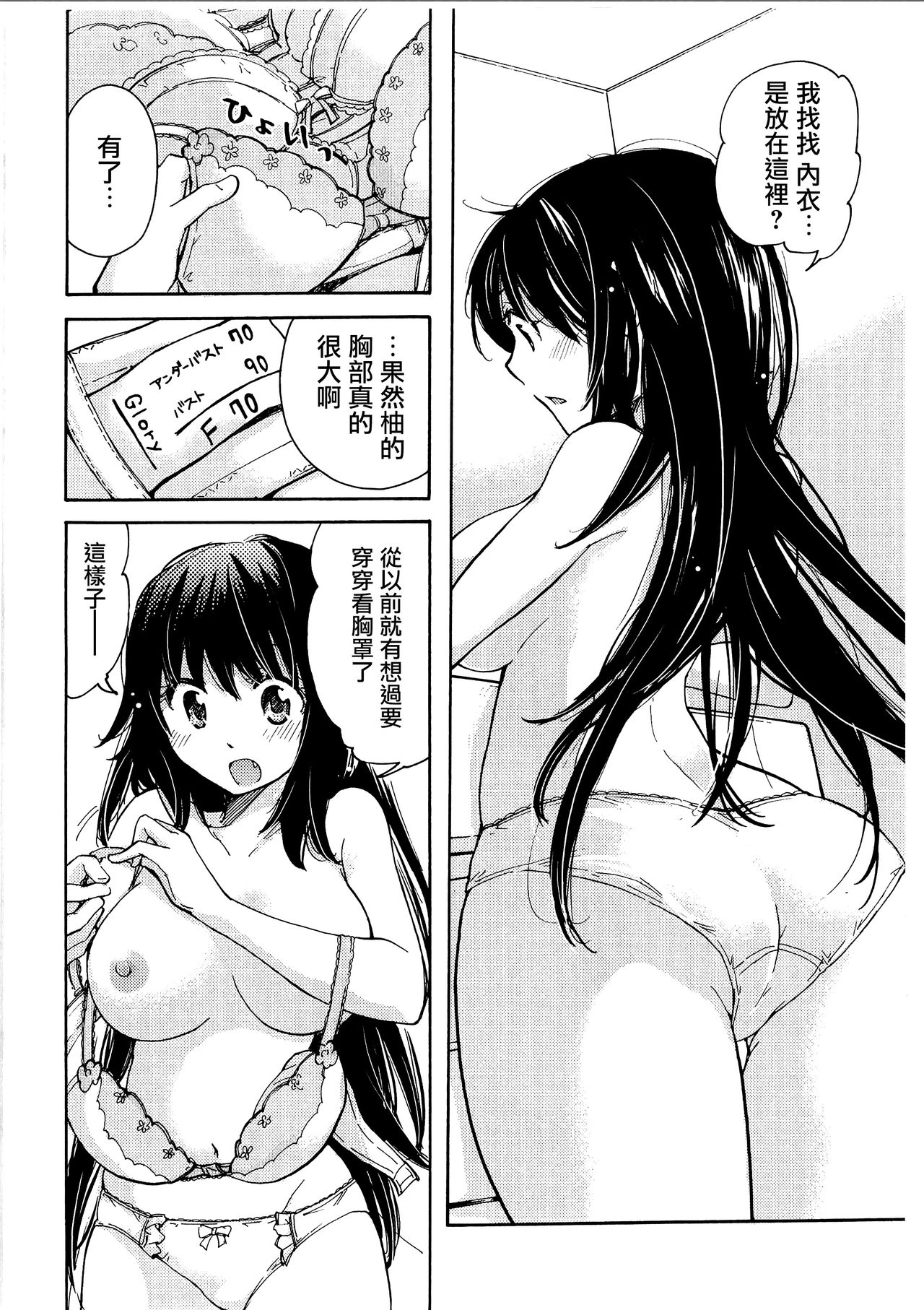 Yuzu to Takehiko no Jijou | Yuzu and Takehiko's Situation 2 page 4 full