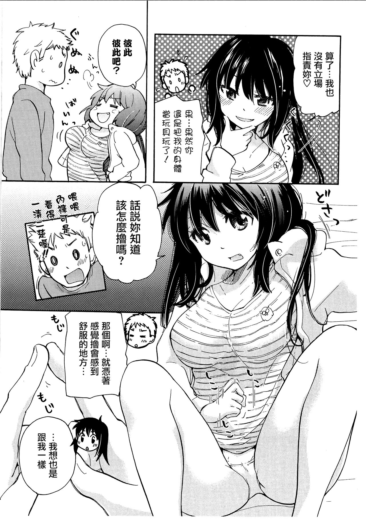 Yuzu to Takehiko no Jijou | Yuzu and Takehiko's Situation 2 page 9 full