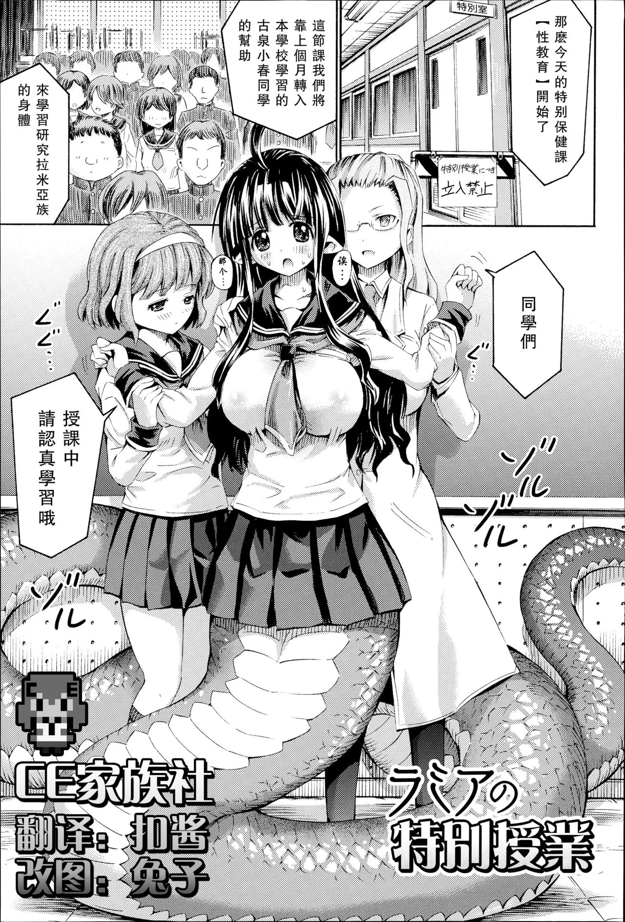 Lamia no Tokubetsu Jugyou page 1 full