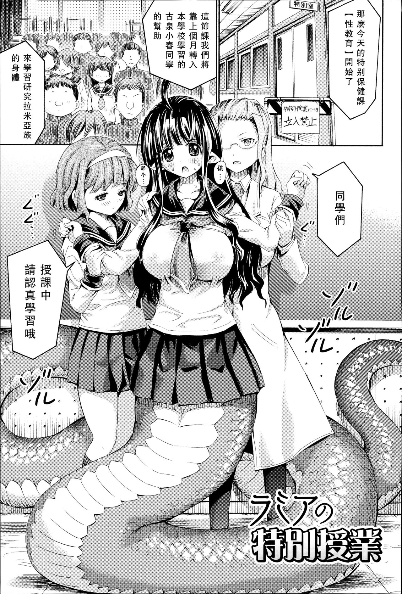 Lamia no Tokubetsu Jugyou page 2 full