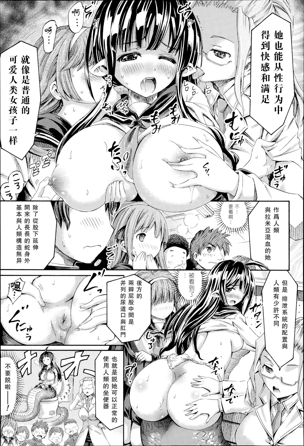 Lamia no Tokubetsu Jugyou page 4 full