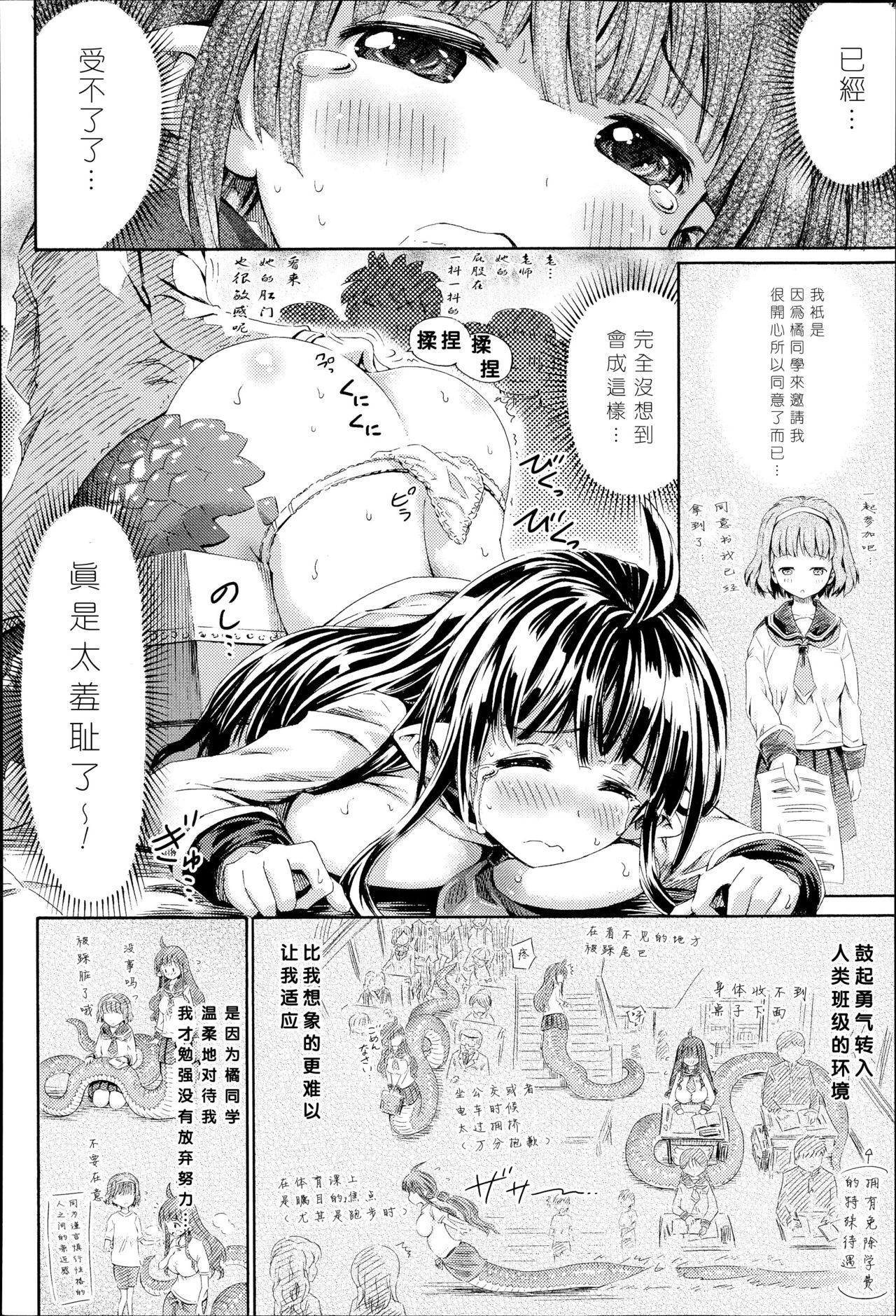 Lamia no Tokubetsu Jugyou page 5 full