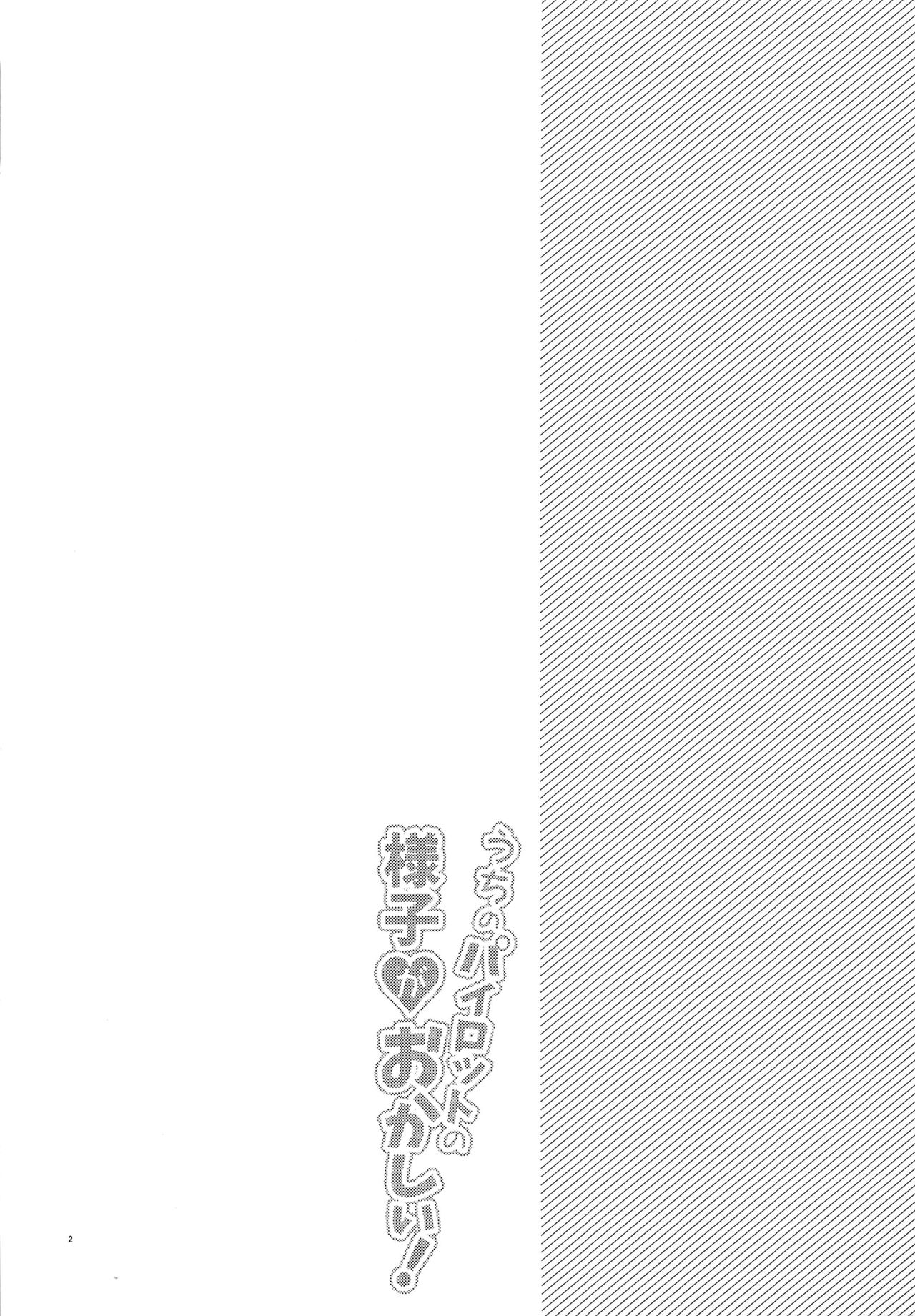 Uchi no Pilot no Yousu ga Okashii! page 3 full