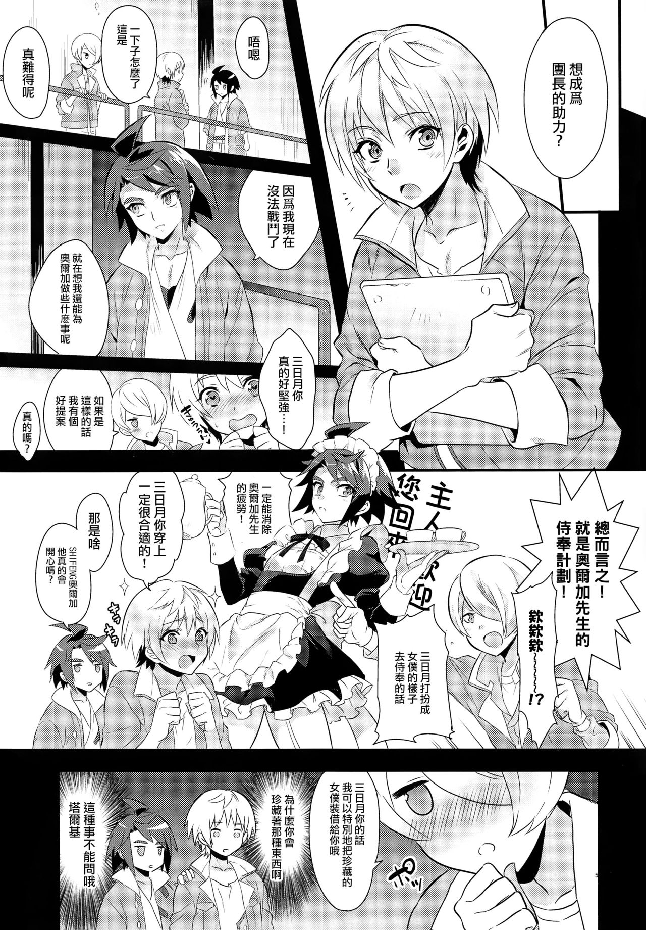 Uchi no Pilot no Yousu ga Okashii! page 6 full