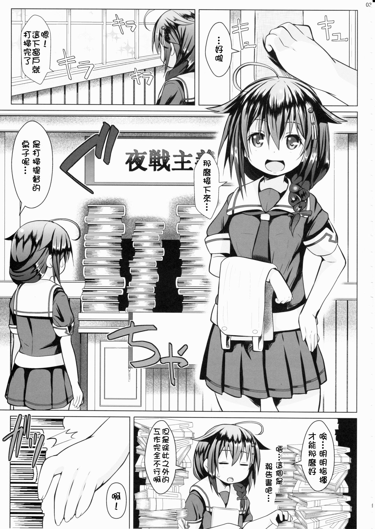 Yagai no Amaoto page 4 full