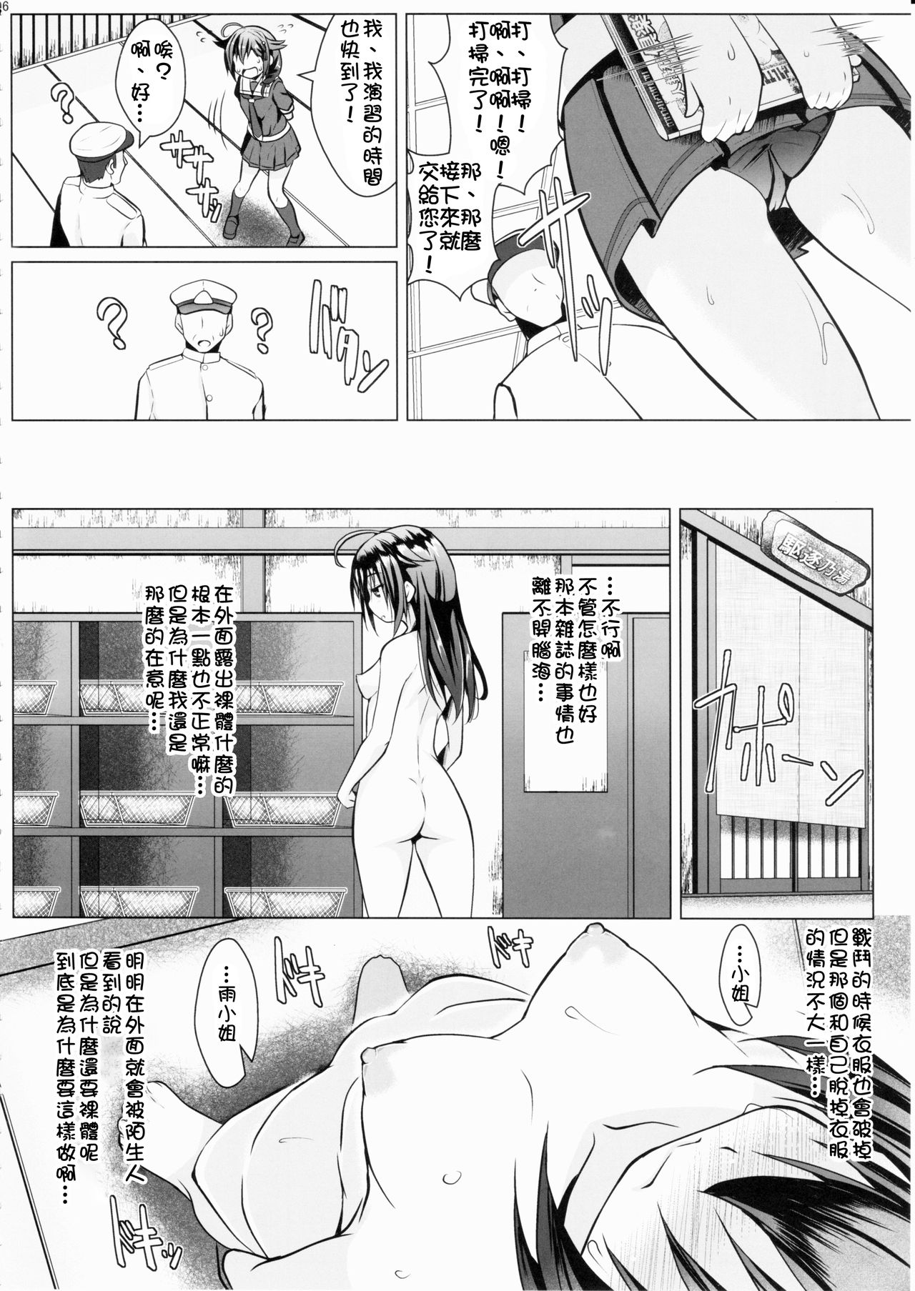 Yagai no Amaoto page 7 full