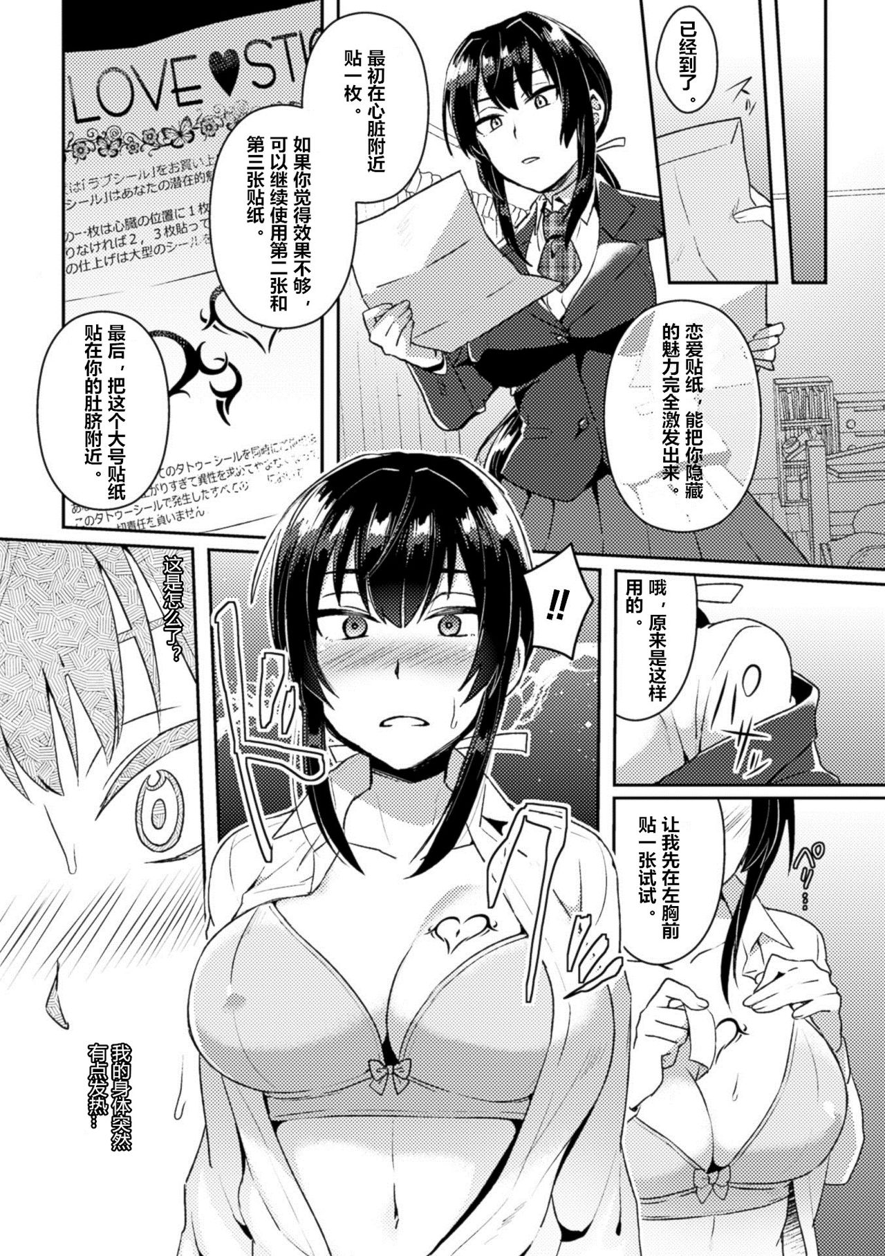 Love Seal ni Goyoujin! page 3 full