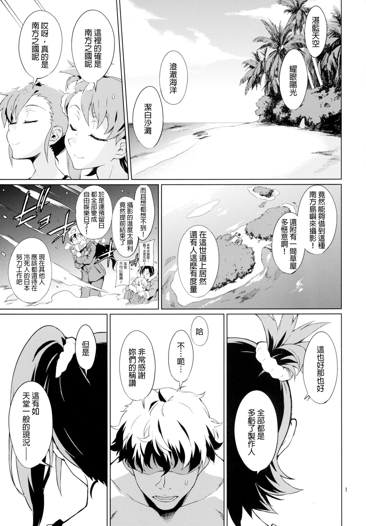 Shima-Hen page 2 full