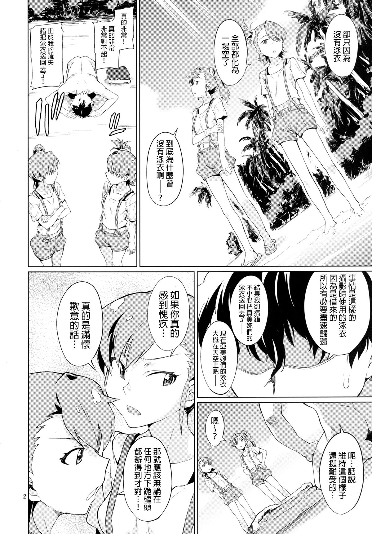 Shima-Hen page 3 full