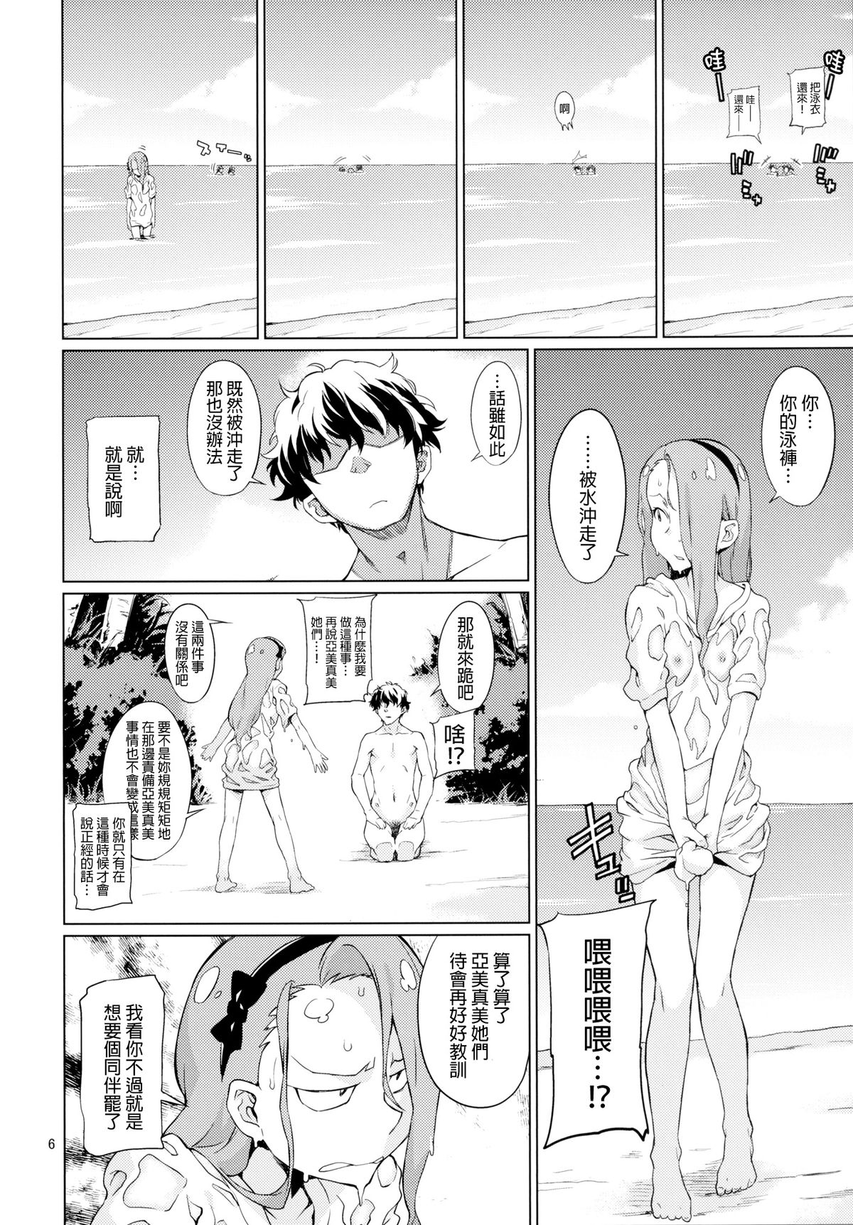 Shima-Hen page 7 full