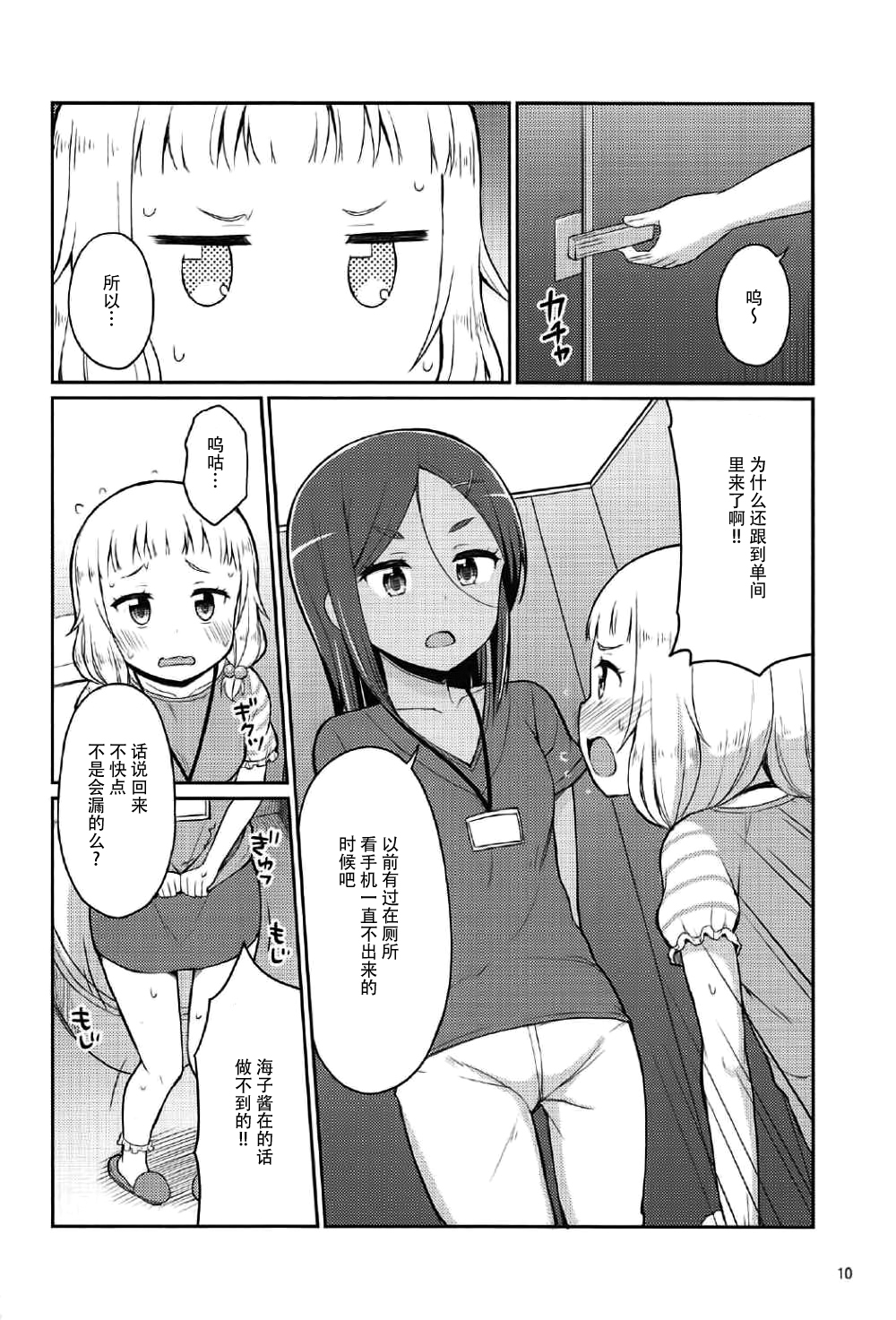 Nenecchikko page 10 full