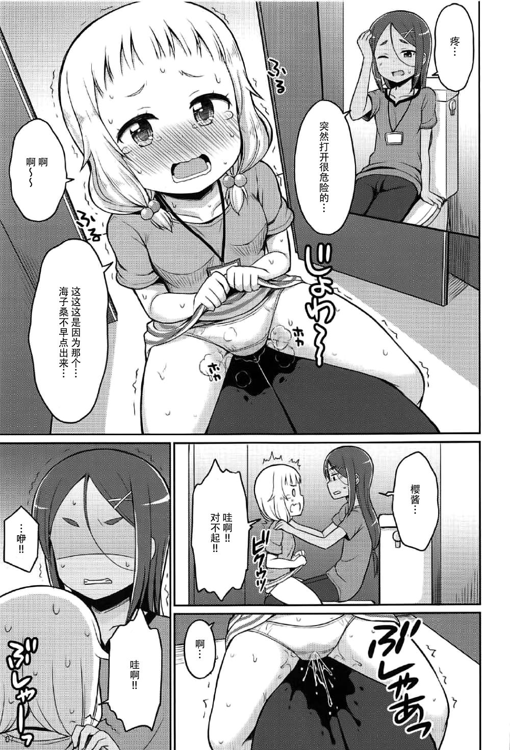 Nenecchikko page 7 full